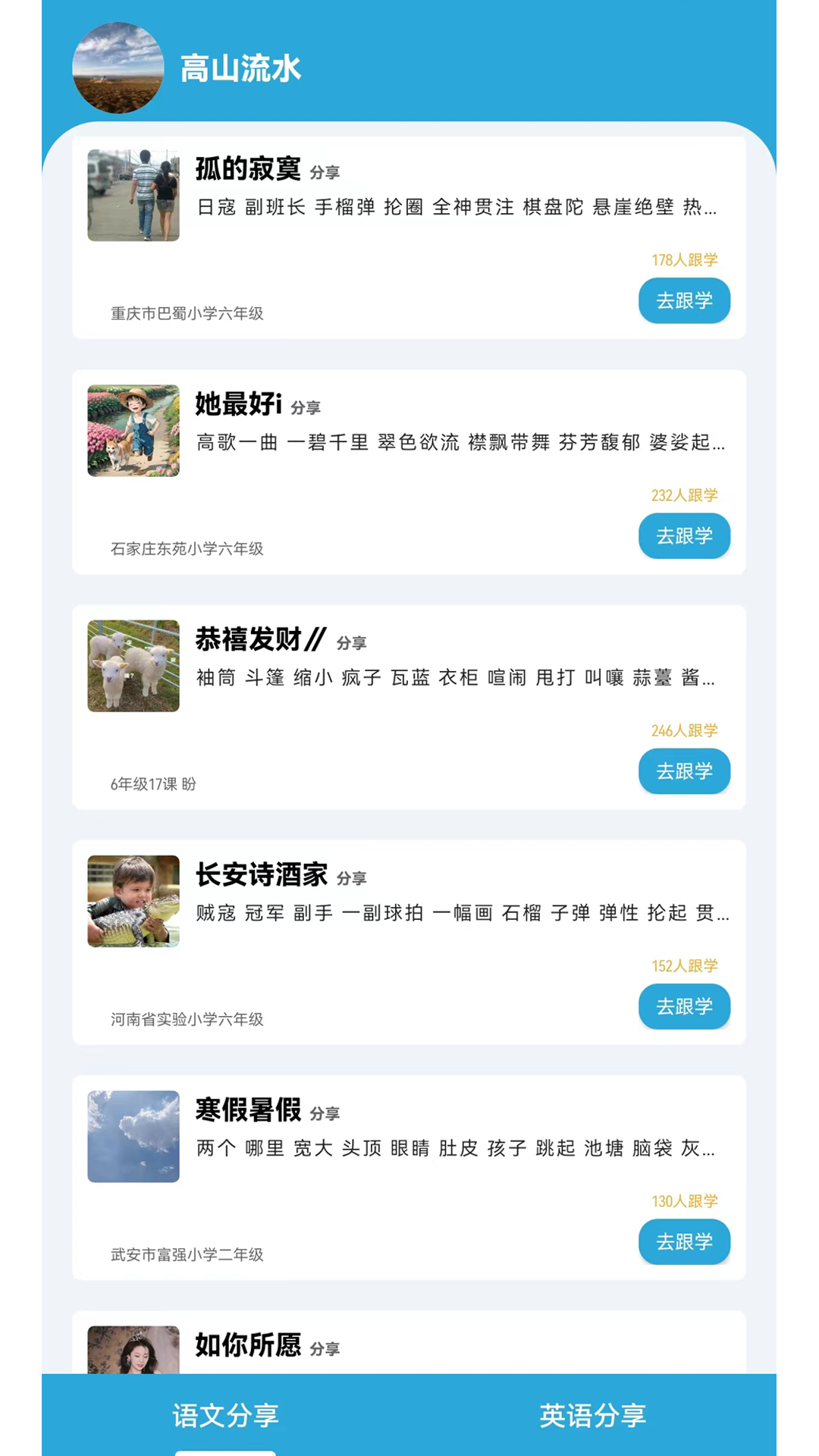 小文听写 截图 2