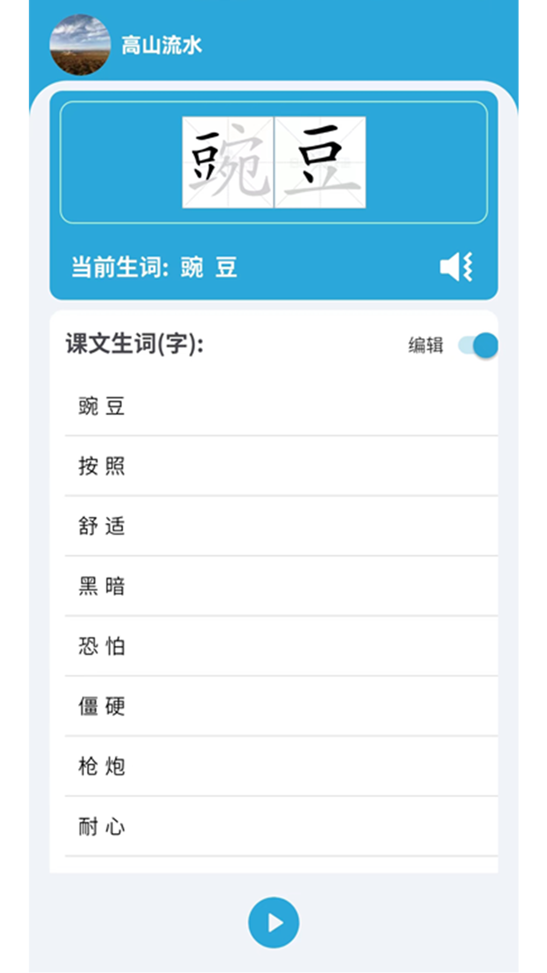 小文听写 截图 3