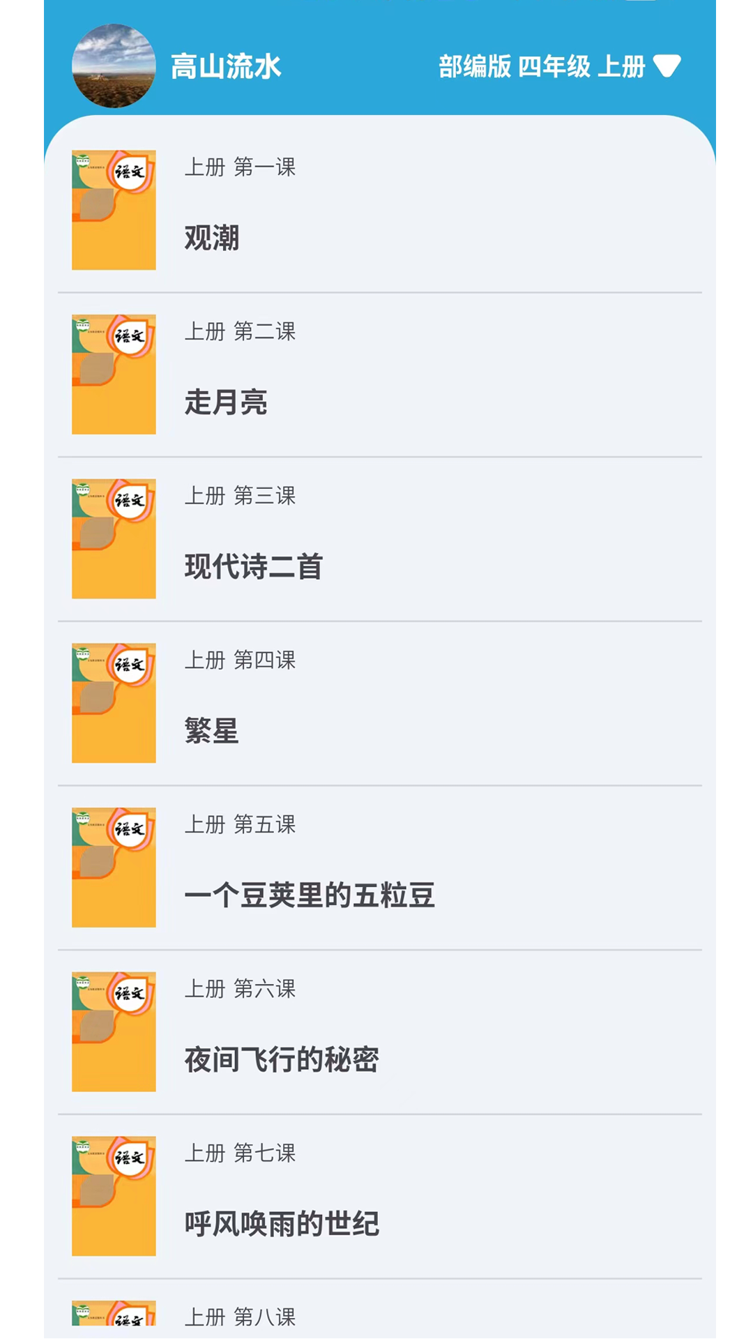 小文听写 截图 4