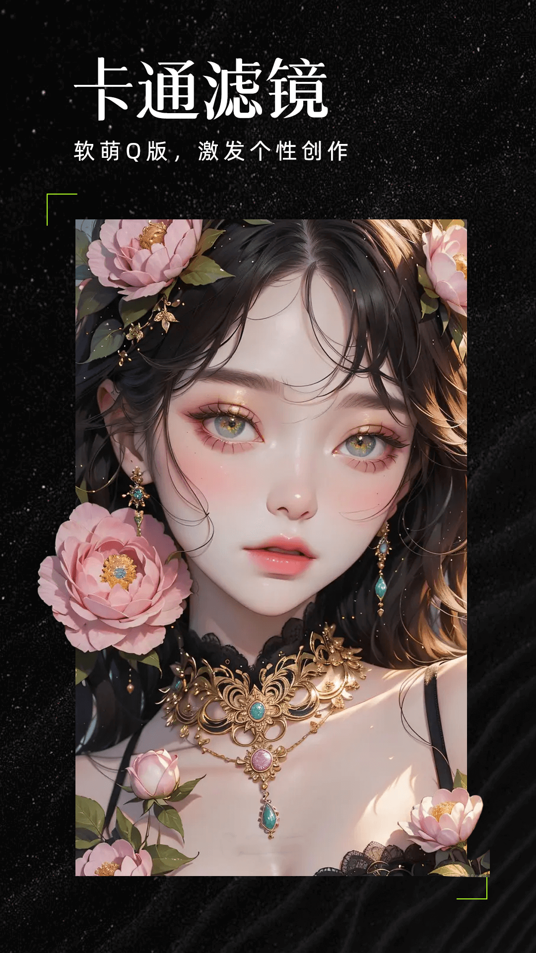AI魔效相机 截图 5