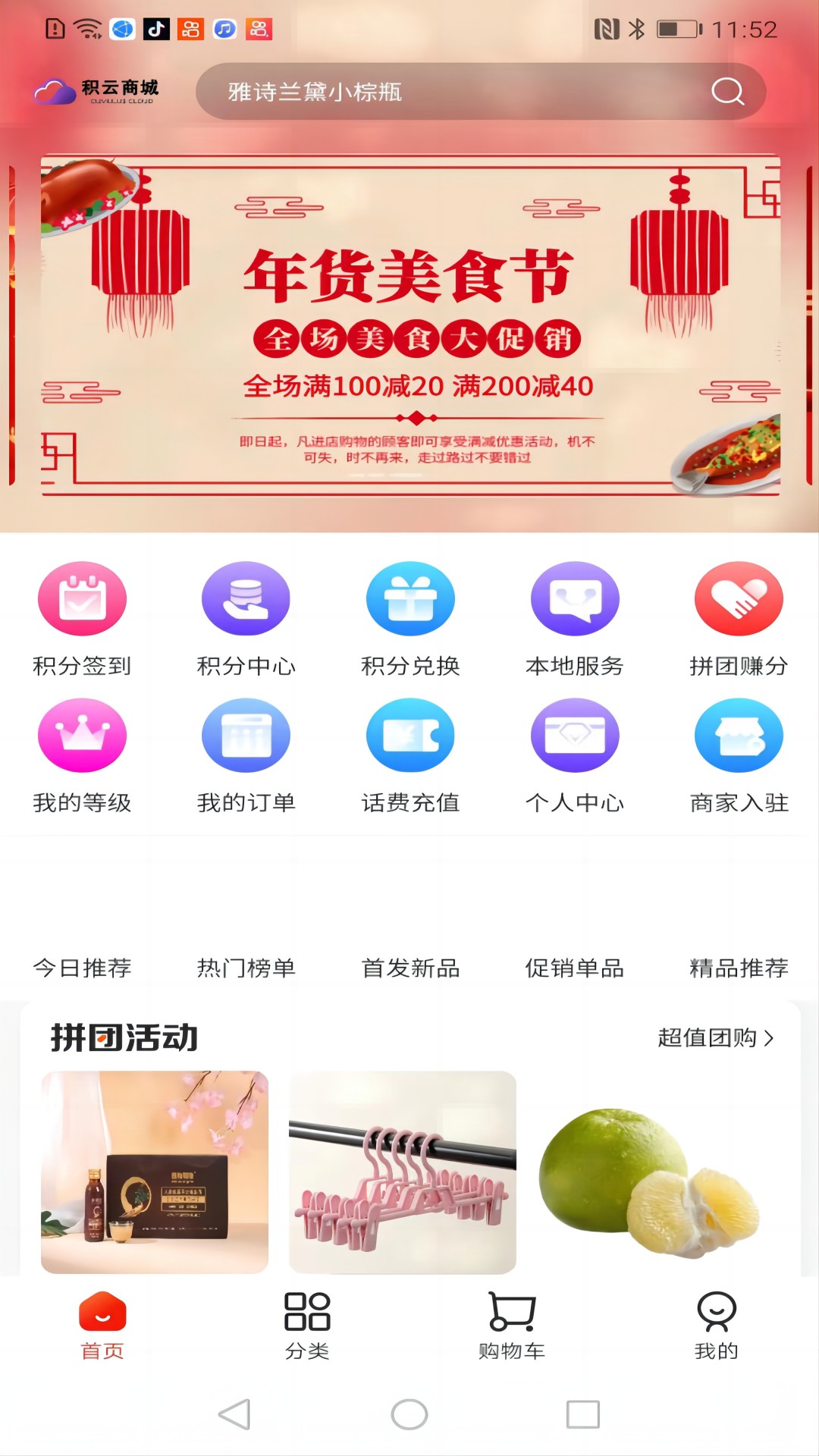 积云商城 截图 1