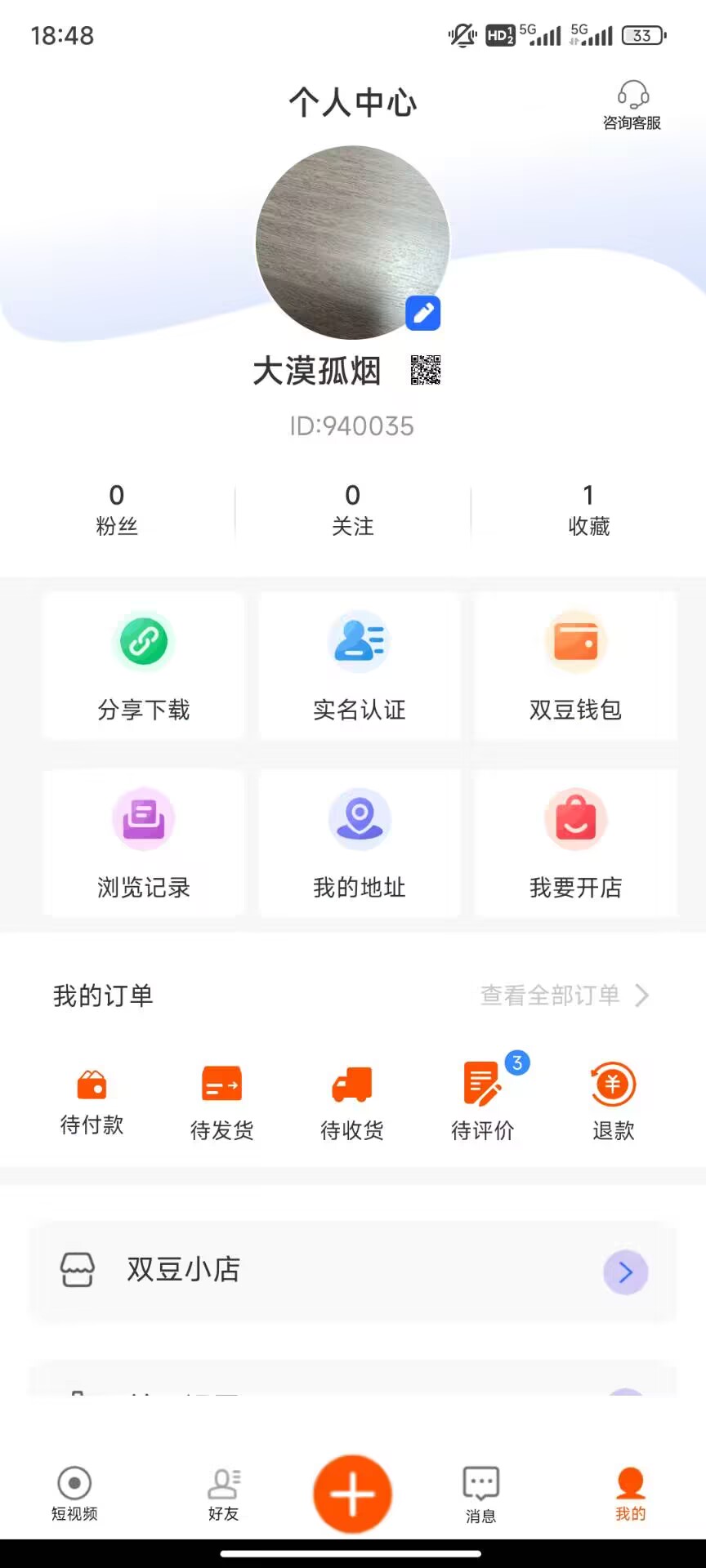 小双豆 截图 4