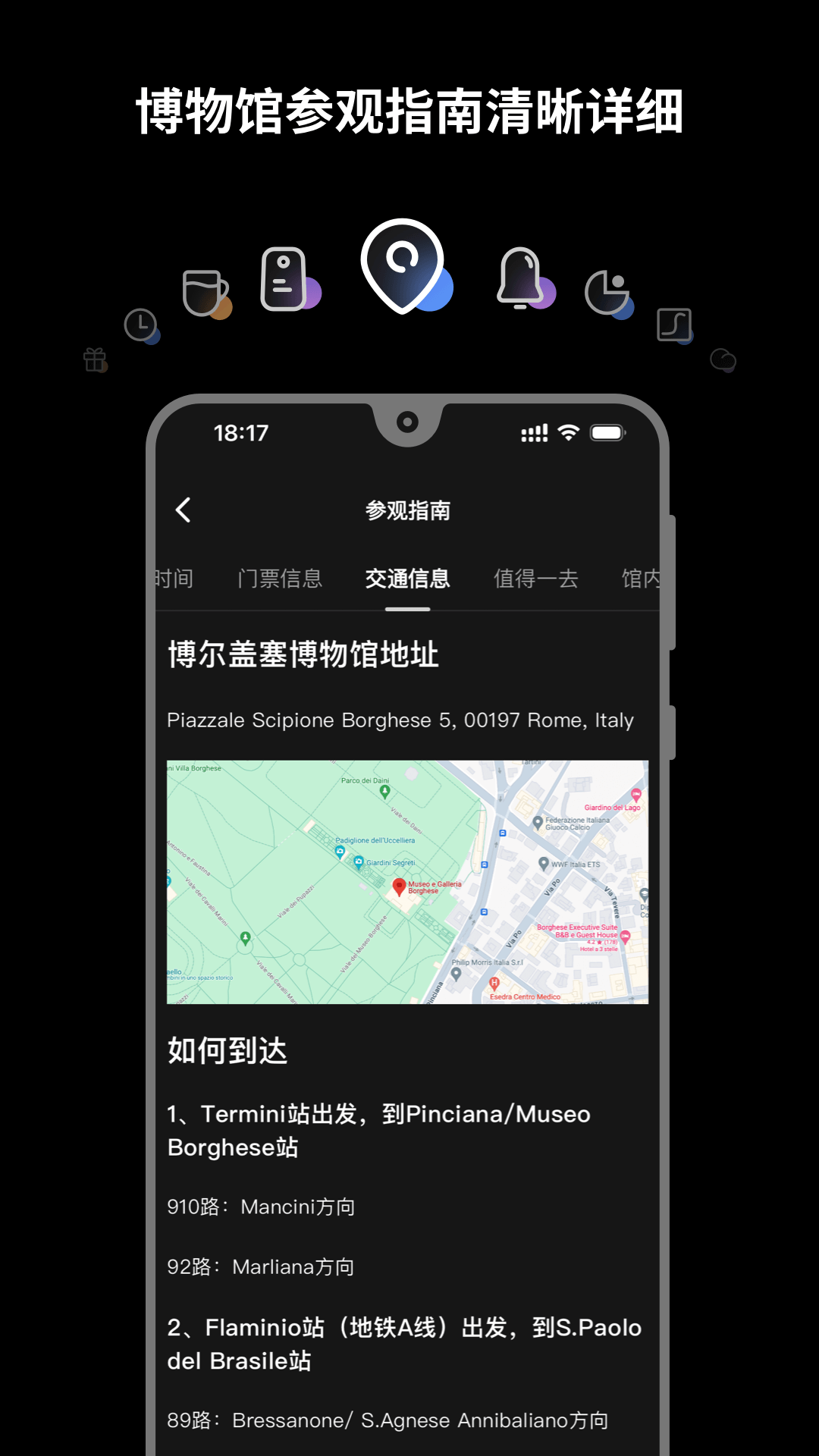 博物旅人 截图 4