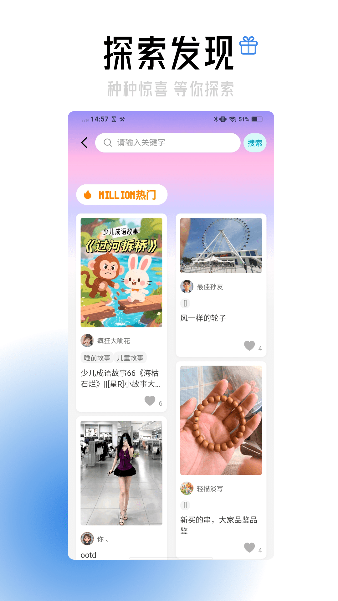 MILLION 截图 3