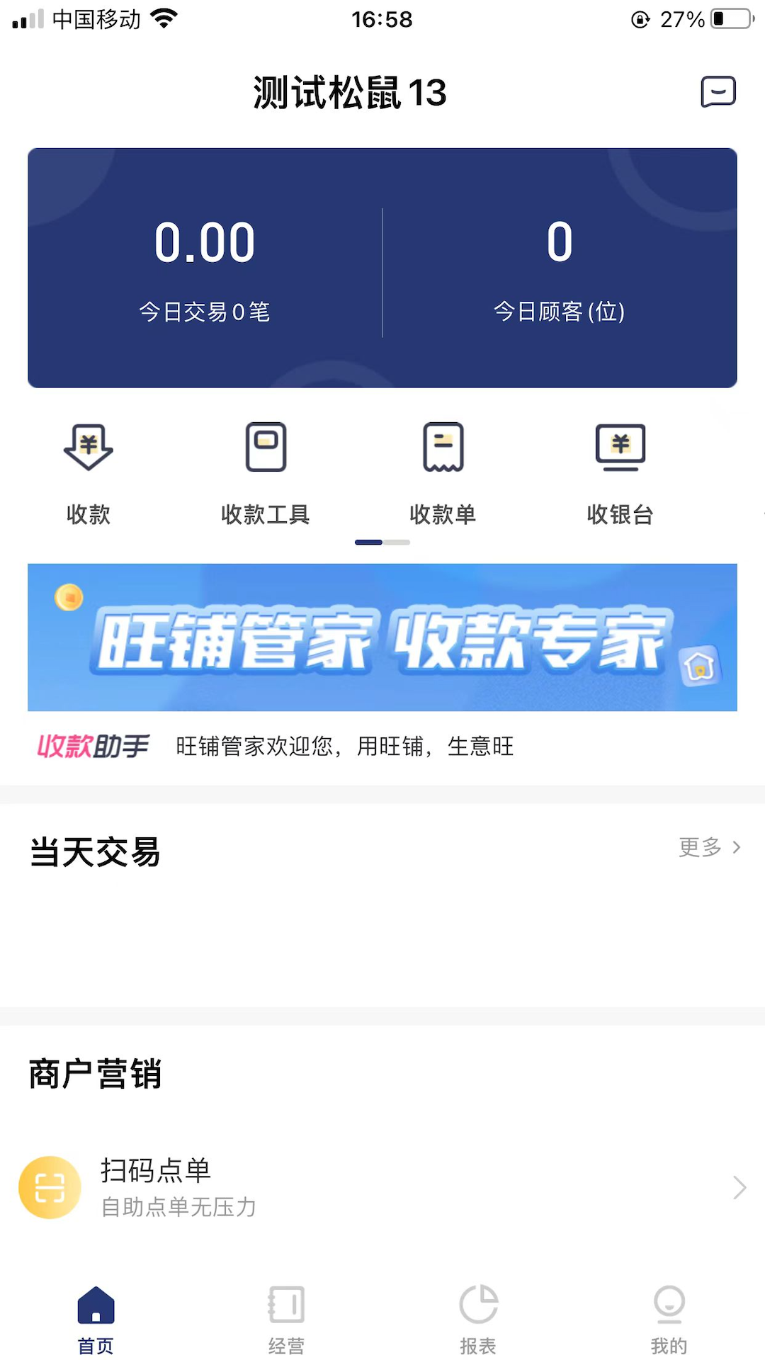 邮易付管家 截图 1