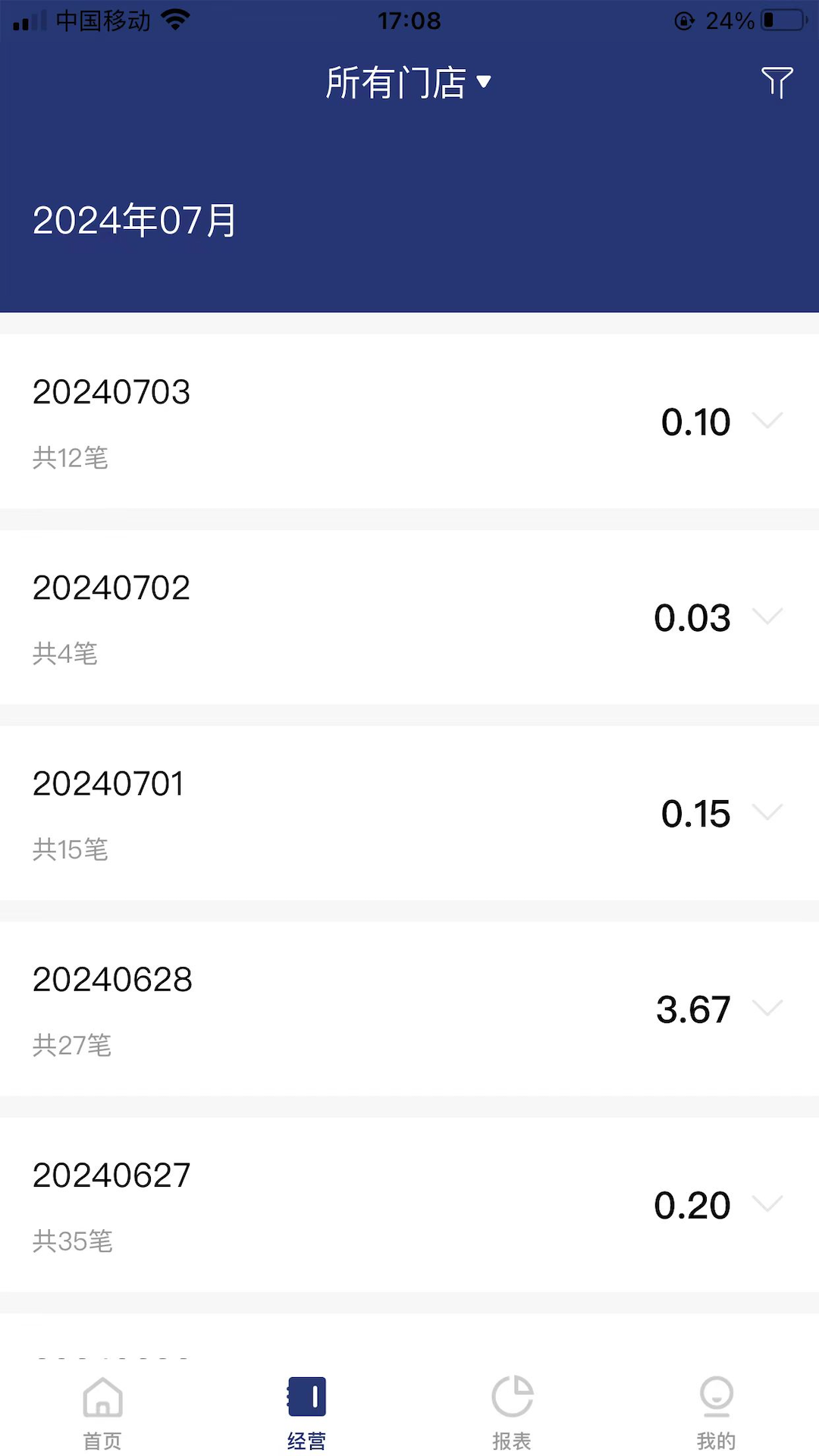 邮易付管家 截图 2