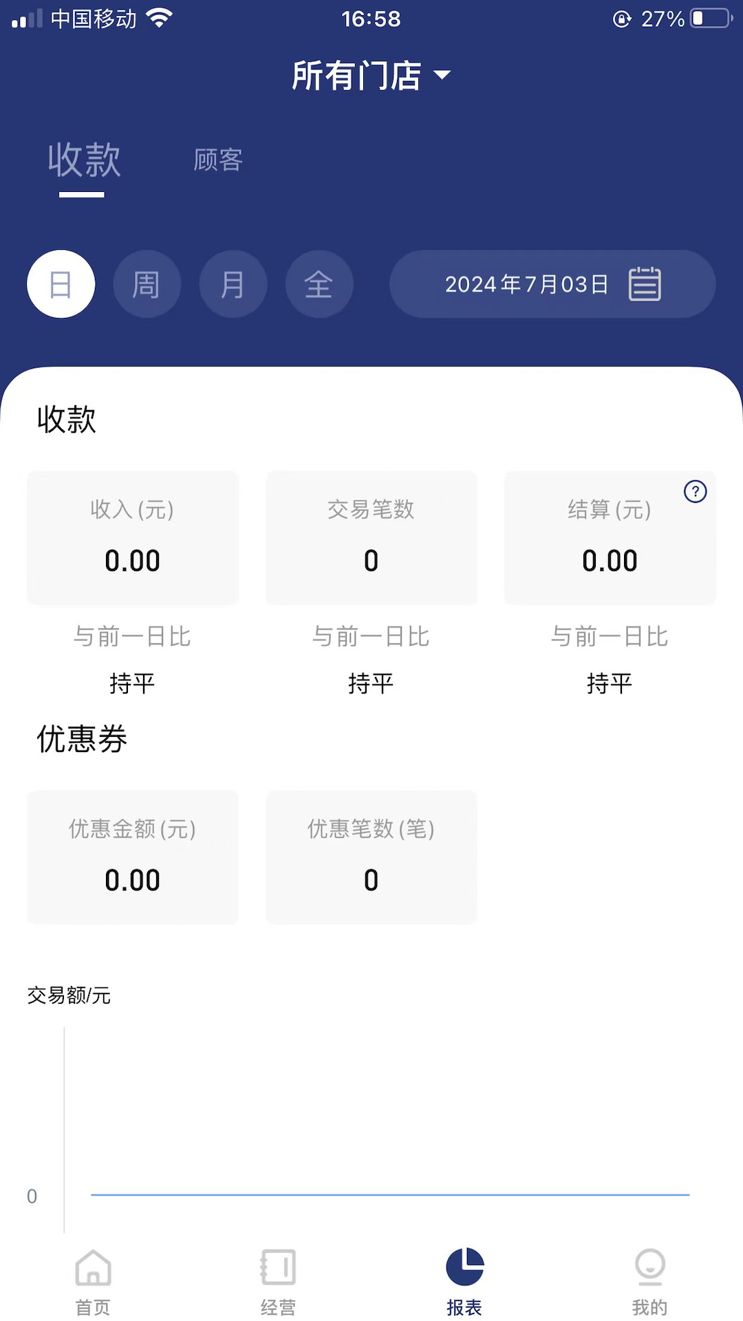 邮易付管家 截图 3