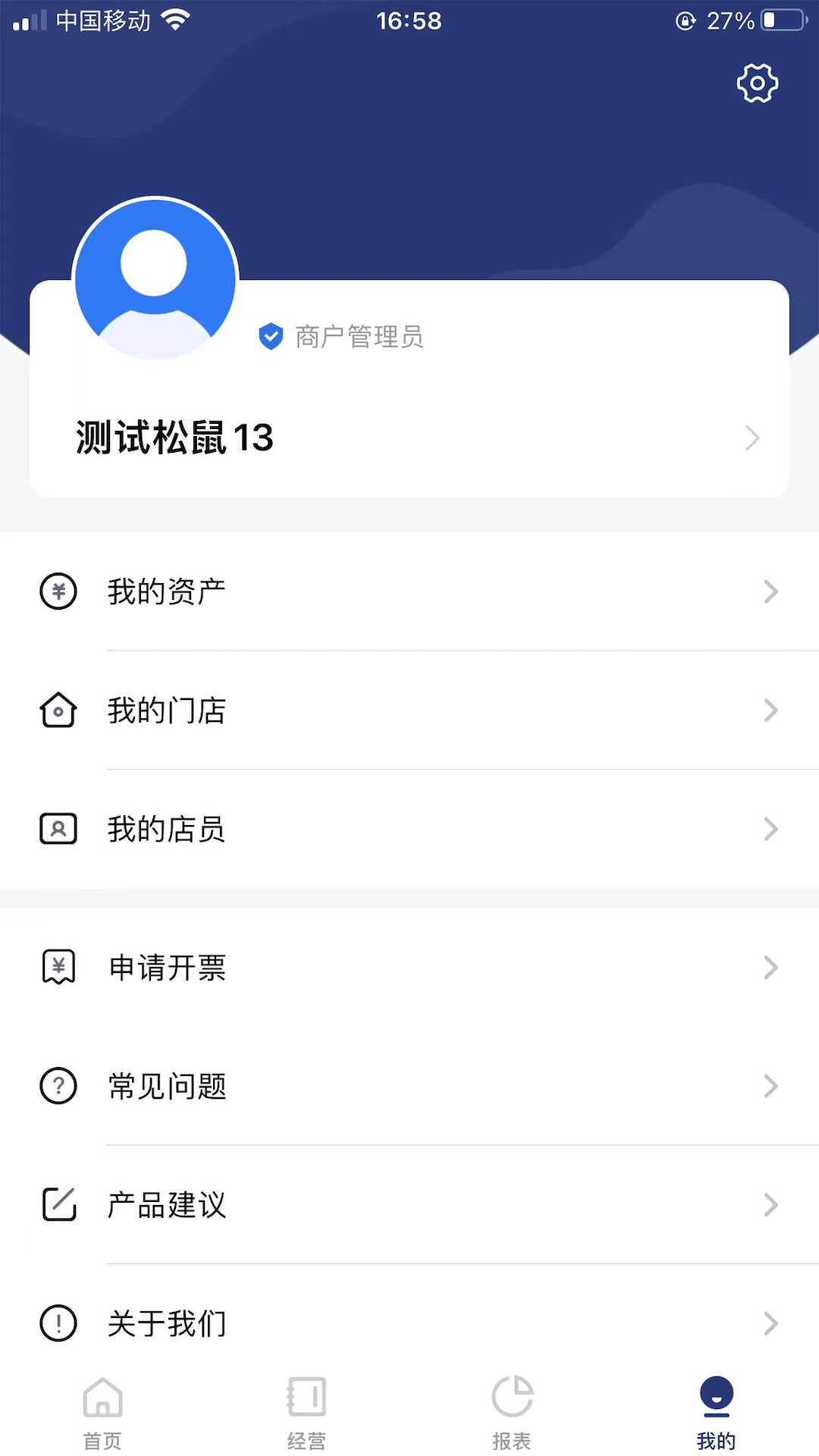 邮易付管家 截图 4