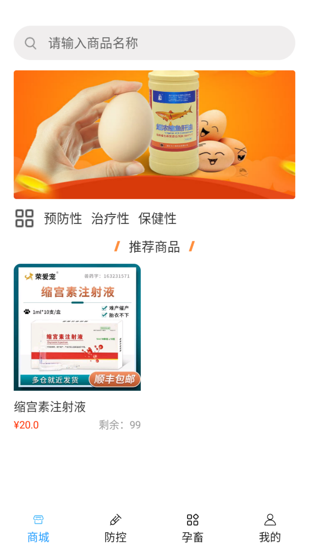 畜牧云防疫 截图 1