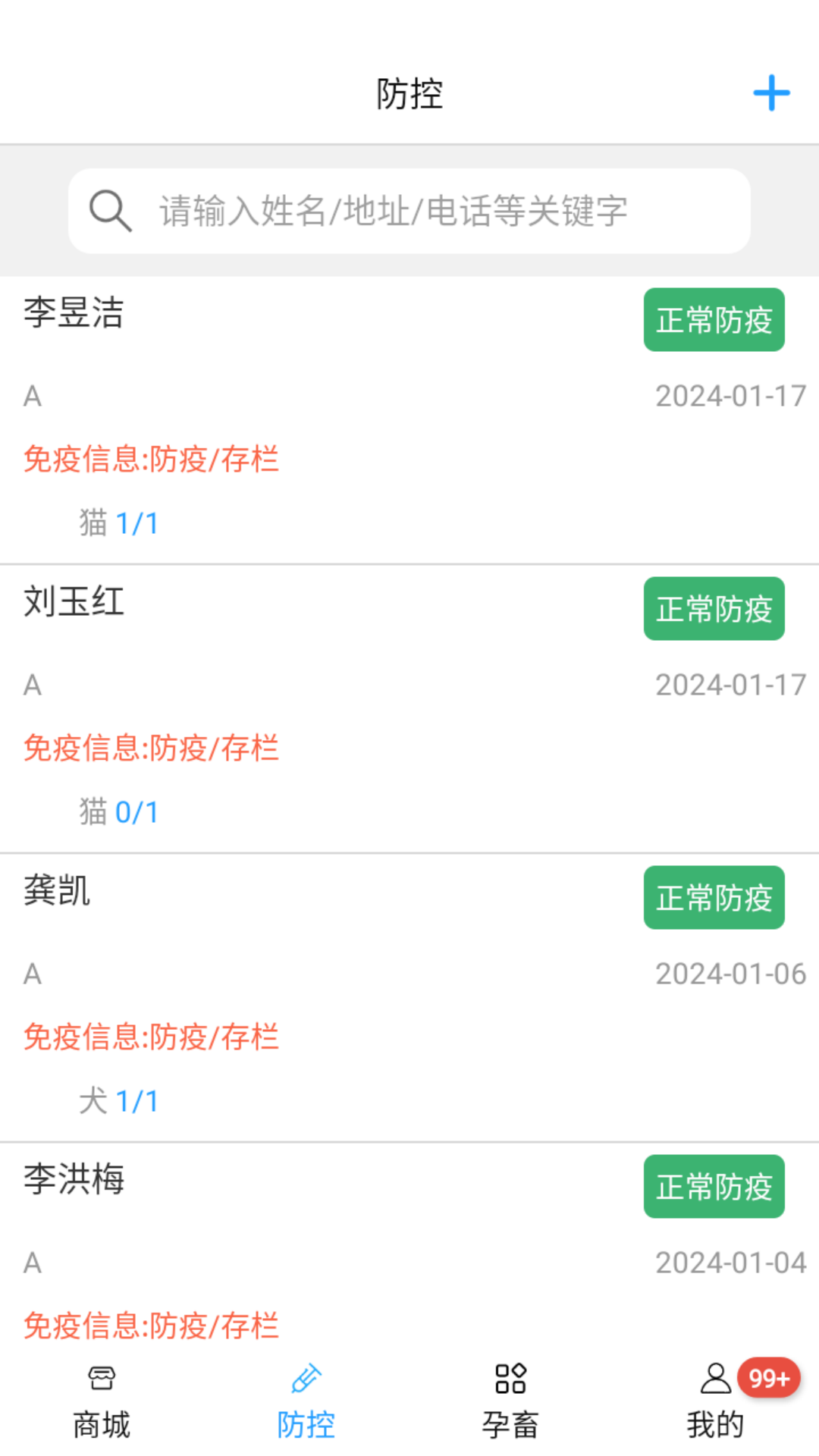 畜牧云防疫 截图 2