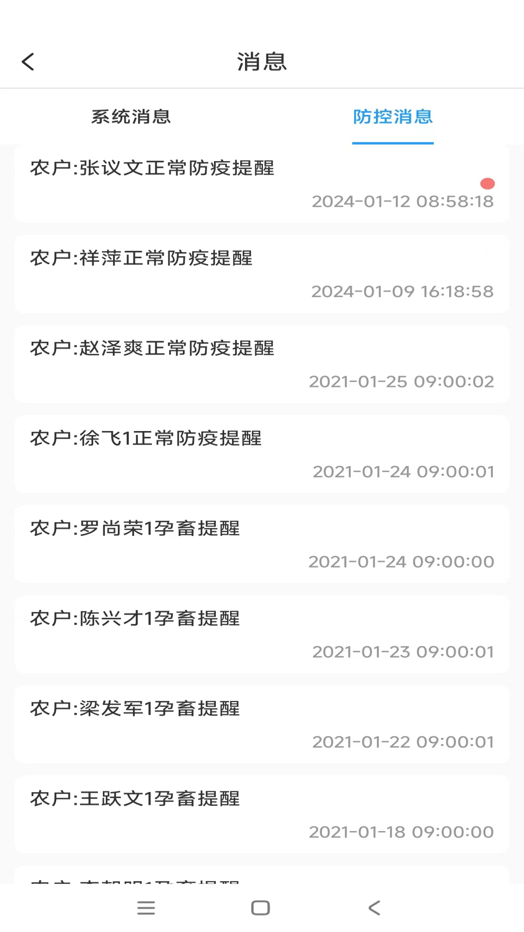 畜牧云防疫 截图 3