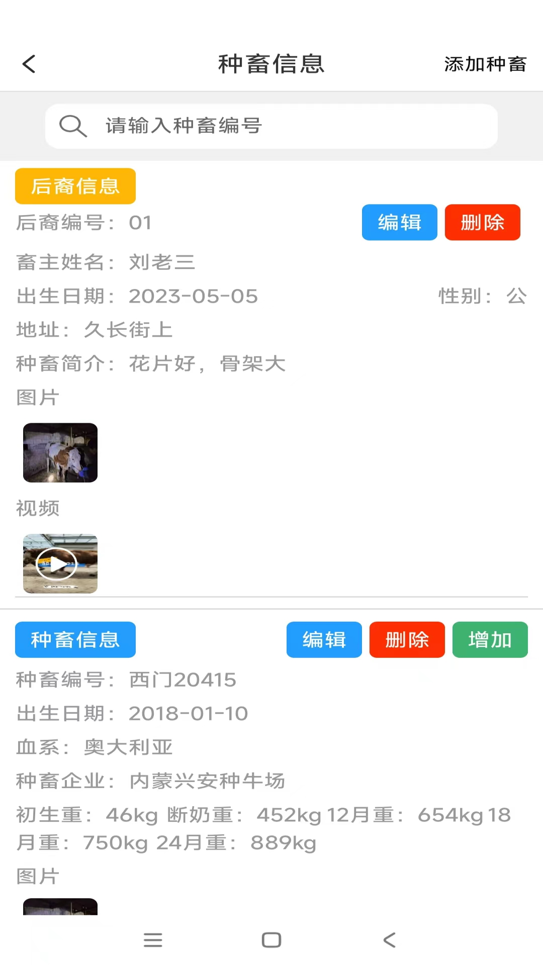 畜牧云防疫 截图 4