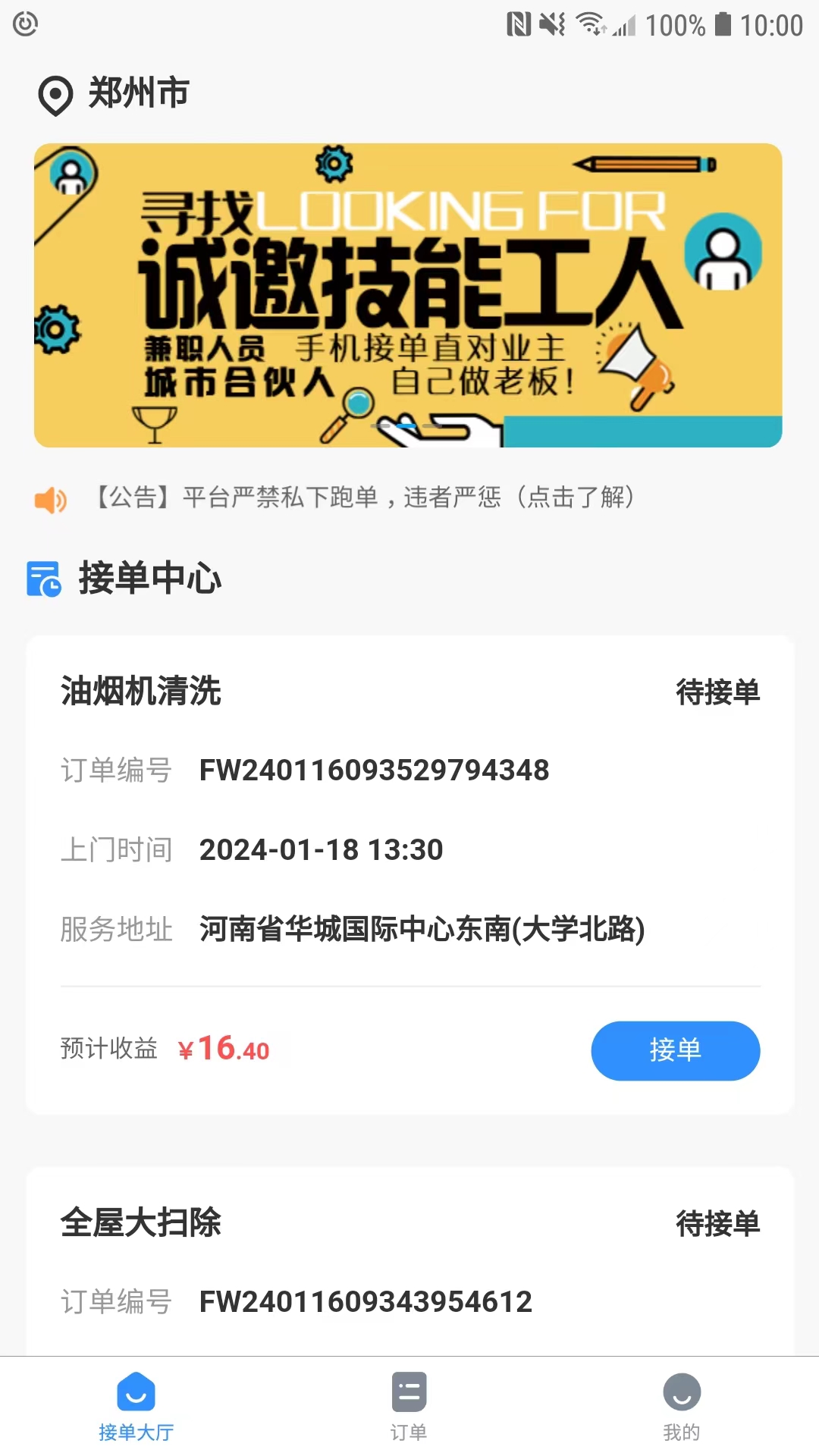 1亿到家商家 截图 1