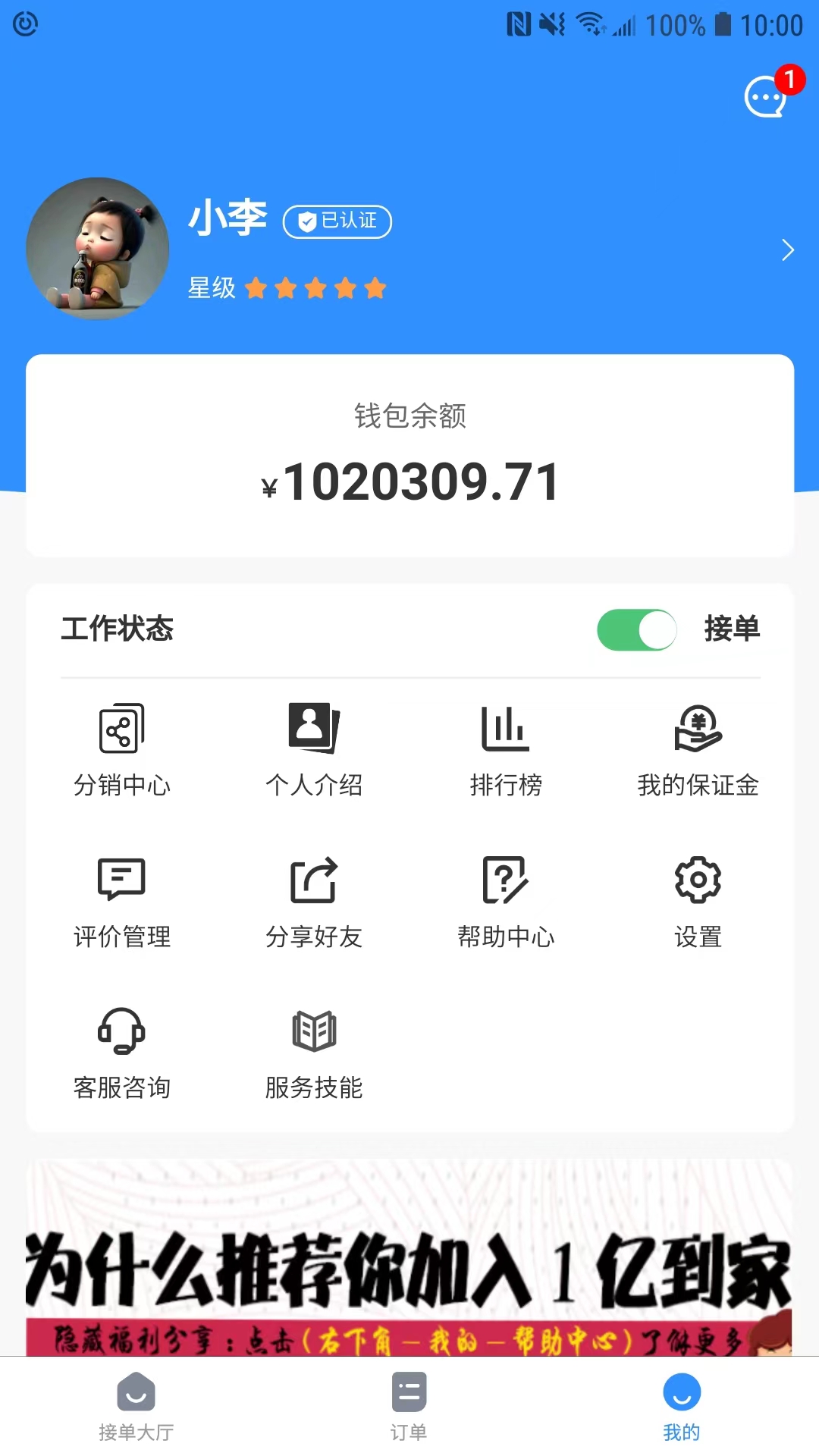 1亿到家商家 截图 3