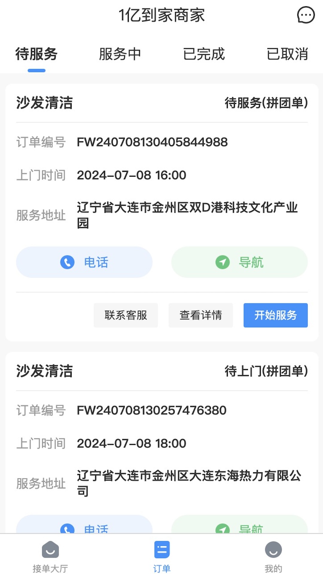 1亿到家商家 截图 4