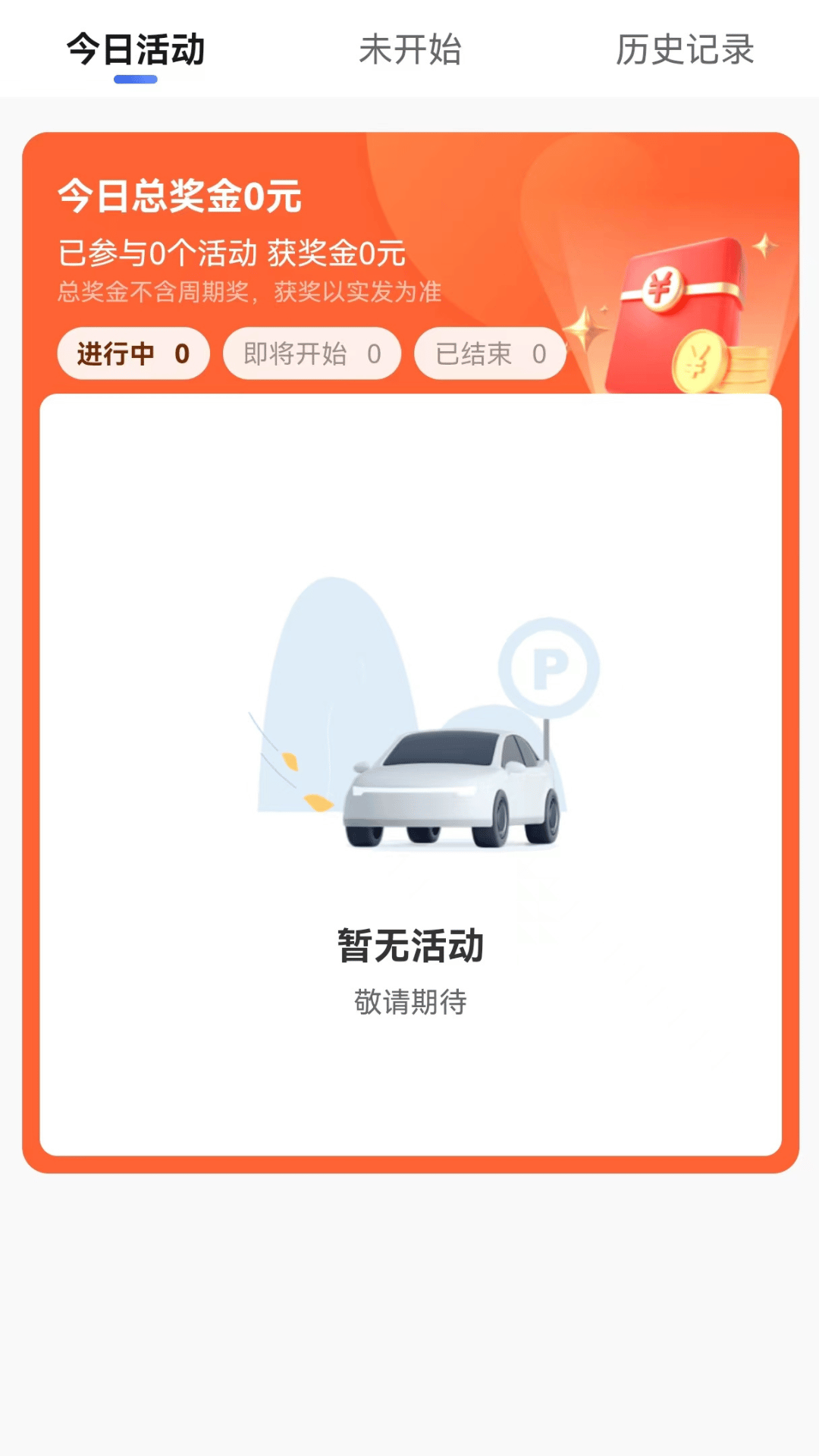 黄鹤行司机端 截图 3