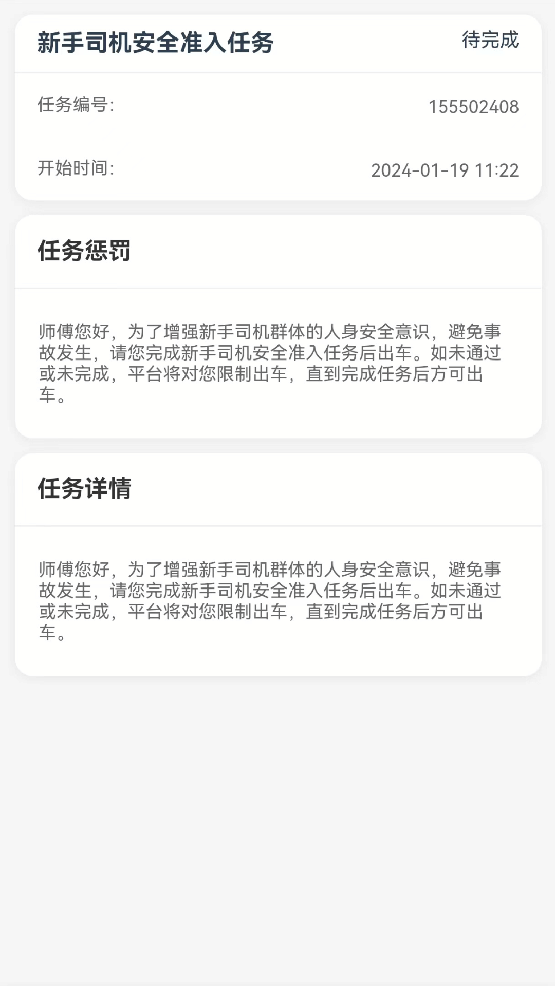黄鹤行司机端 截图 4