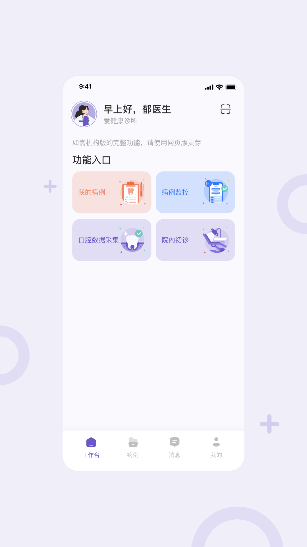 灵芽 截图 3