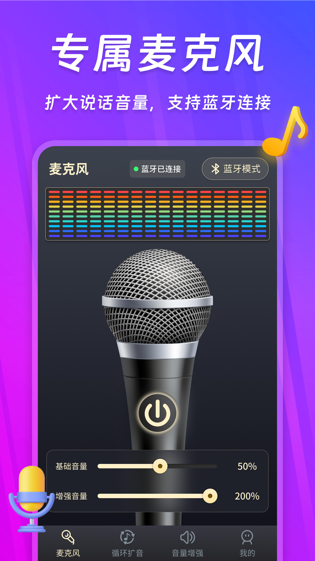 话筒扩音器 截图 1