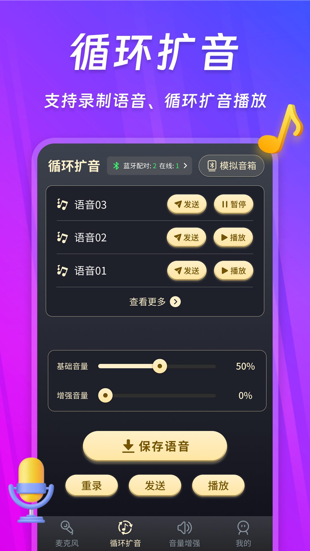 话筒扩音器 截图 2