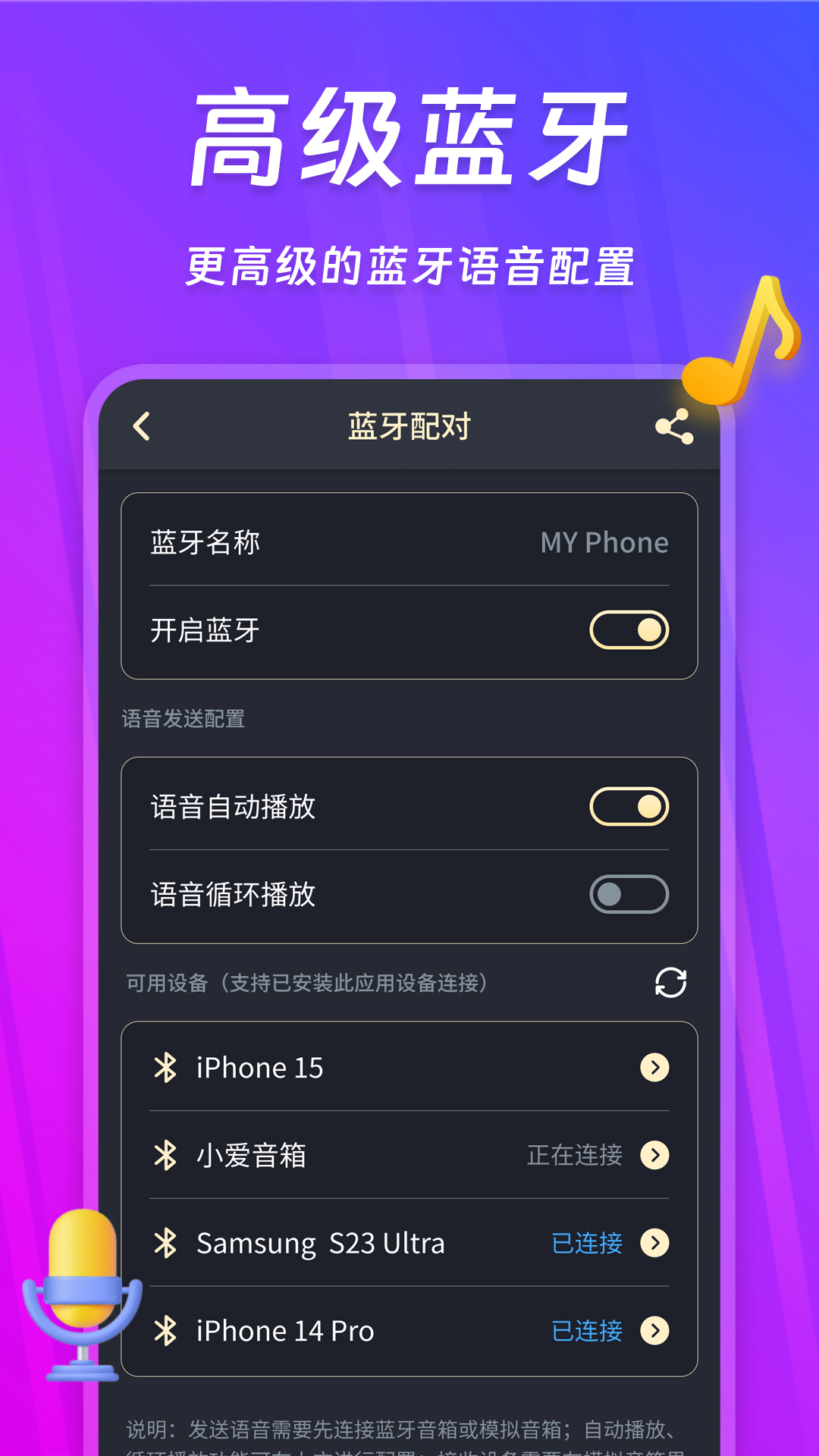 话筒扩音器 截图 5