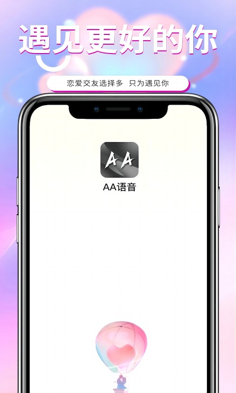 AA语音 截图 1