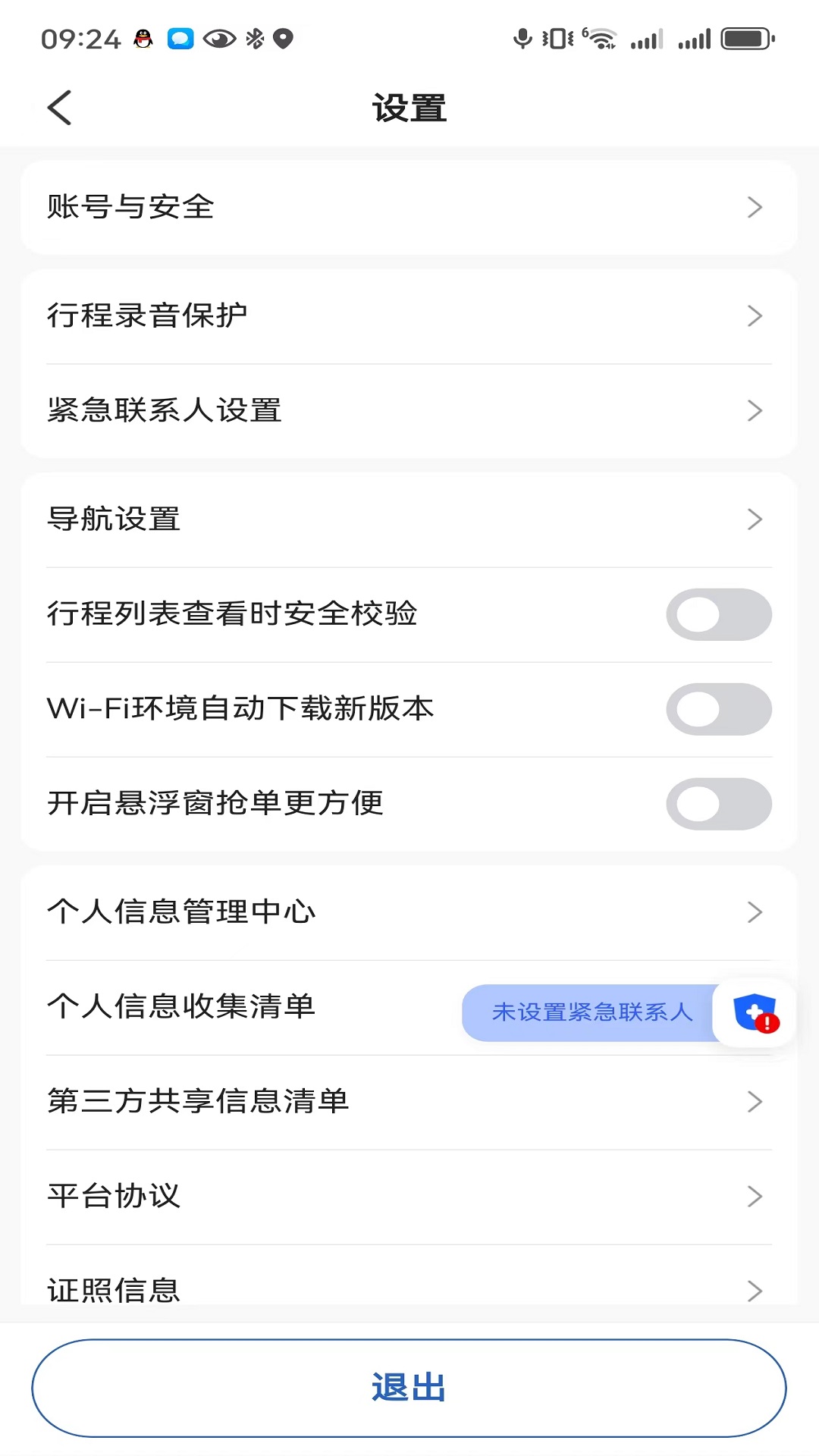 鲸志出行 截图 1