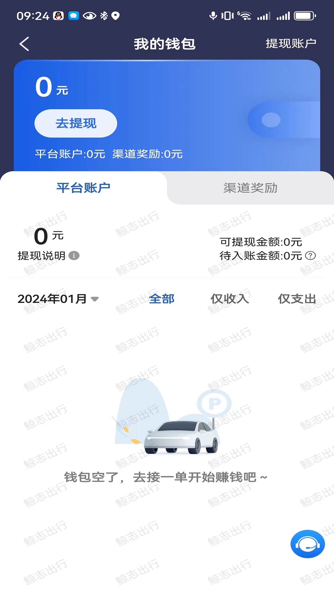 鲸志出行 截图 2