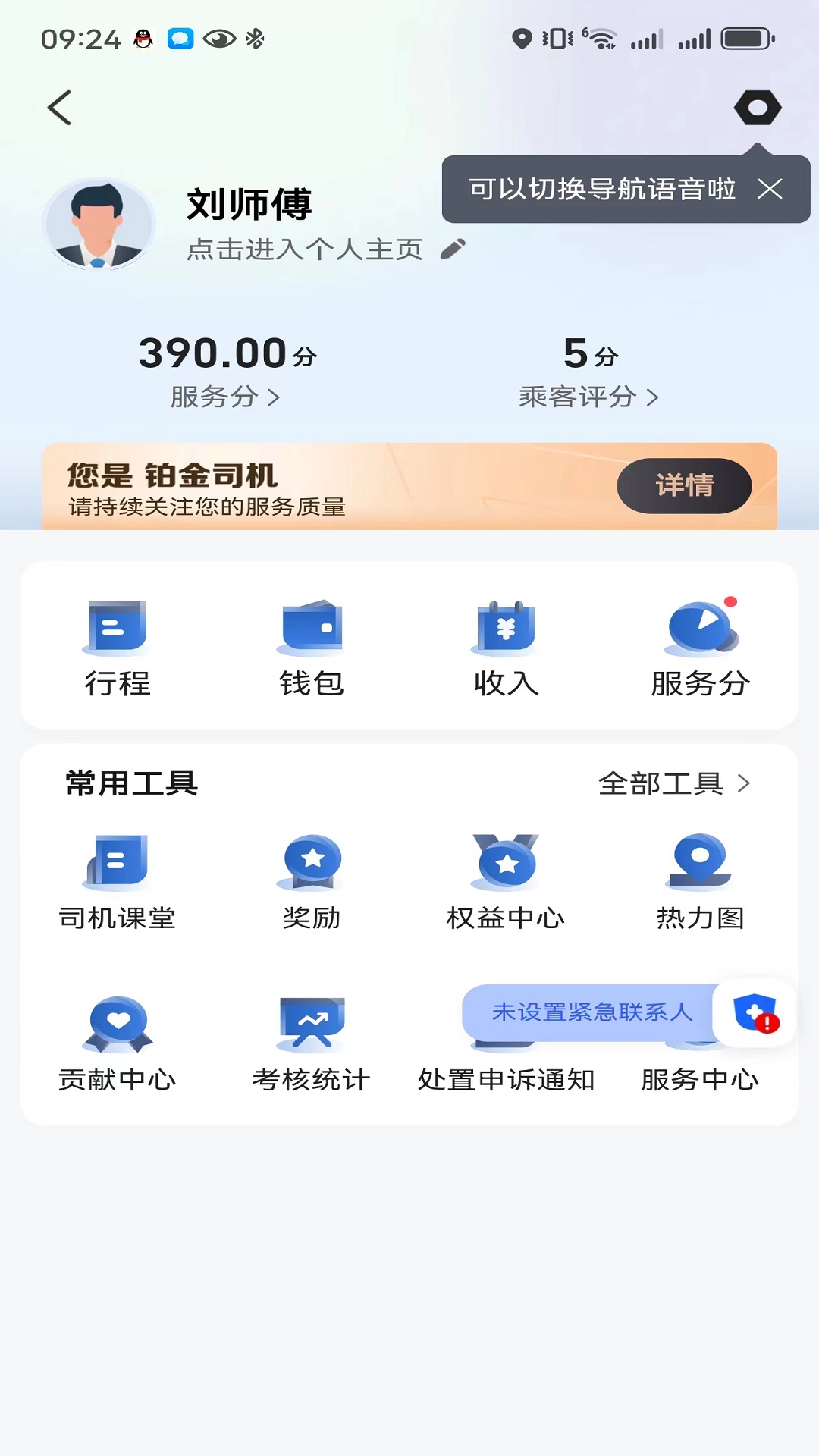 鲸志出行 截图 3