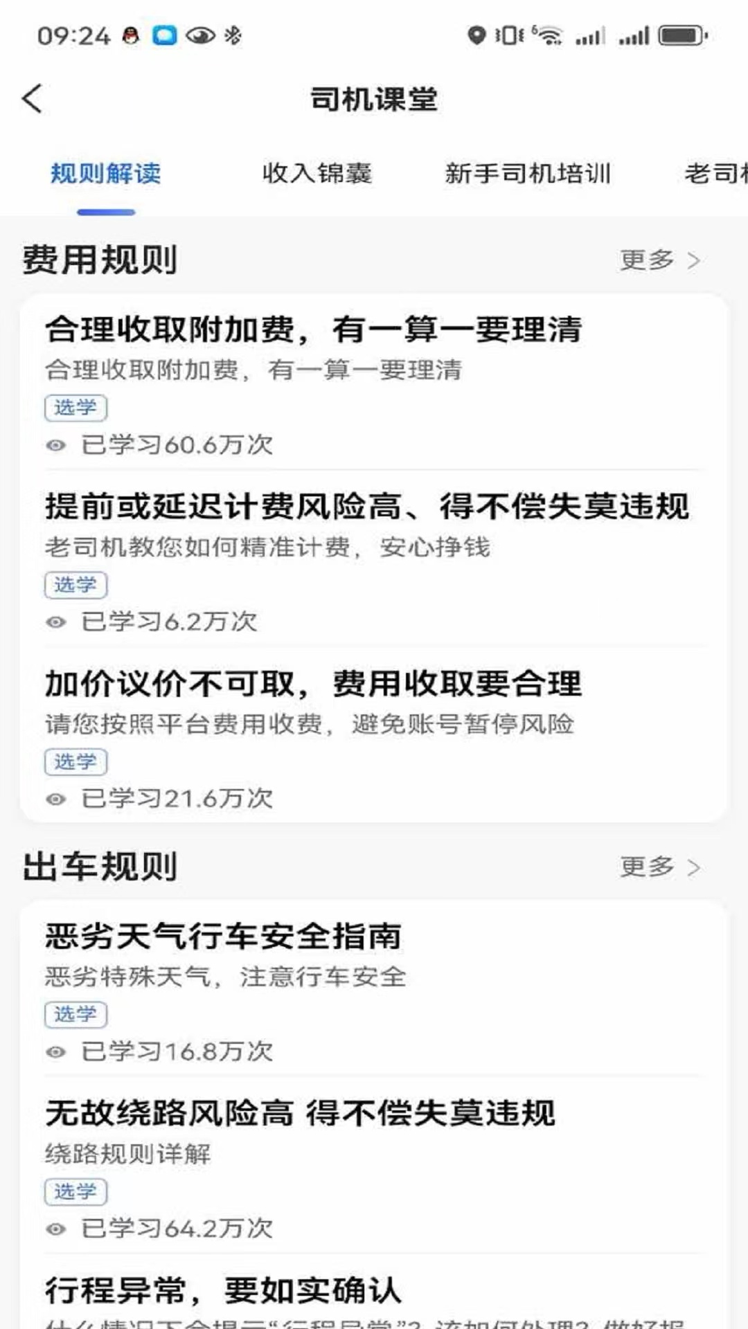 鲸志出行 截图 4