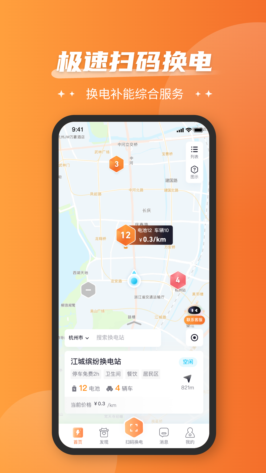 通通换电 截图 1