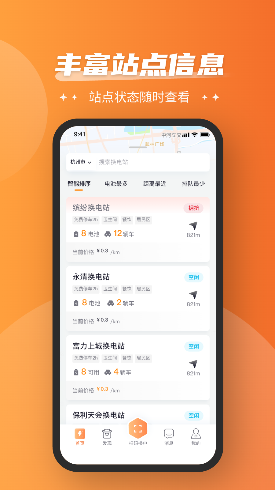 通通换电 截图 4