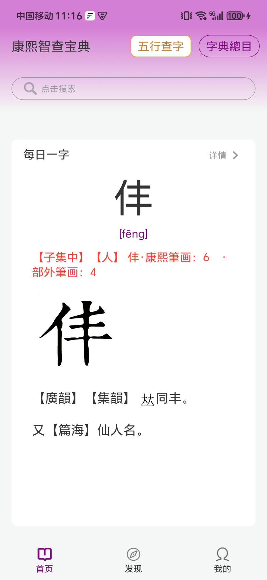 康熙智查宝典 截图 1