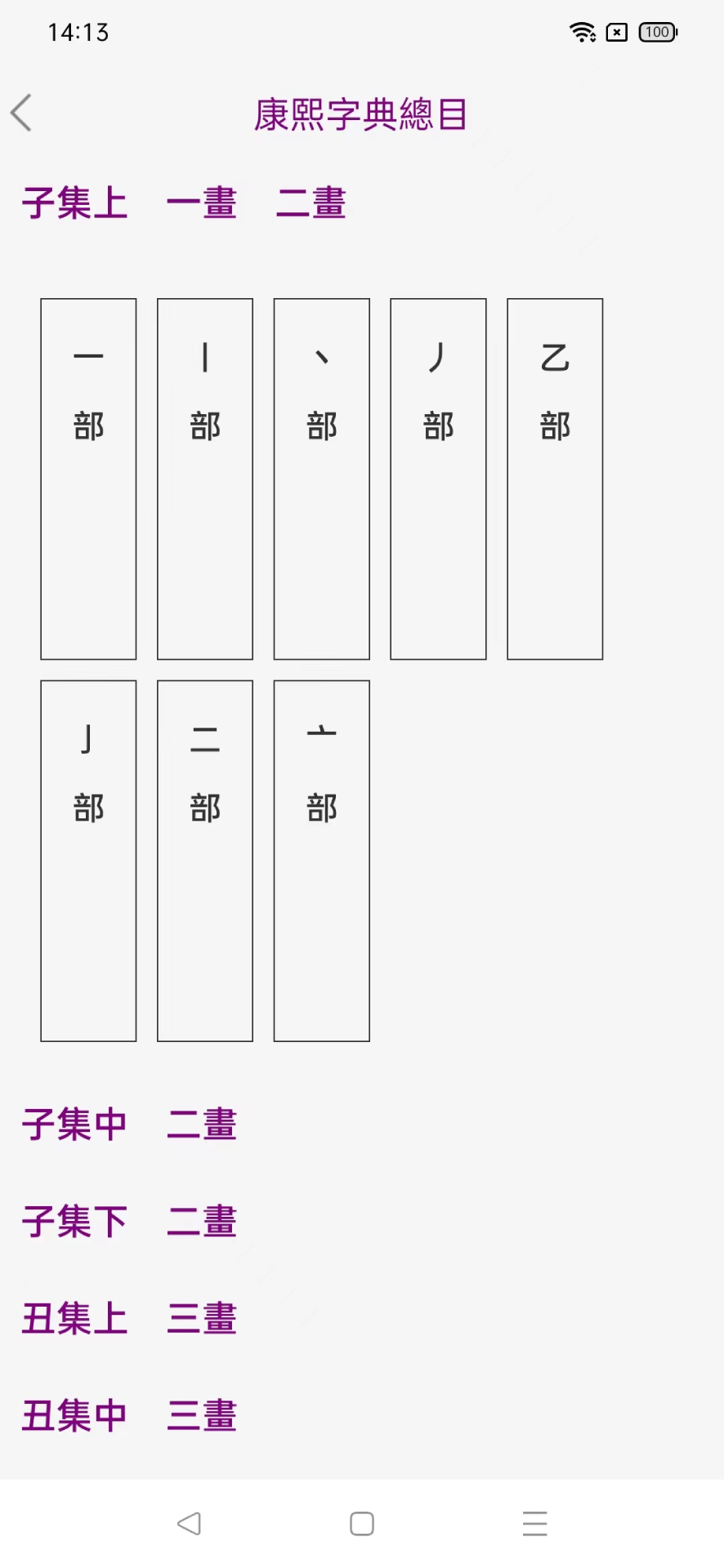 康熙智查宝典 截图 2