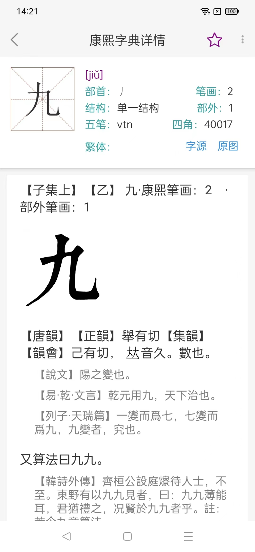 康熙智查宝典 截图 3