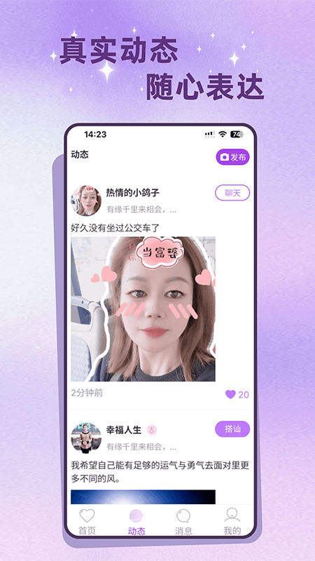 老来有伴 截图 3