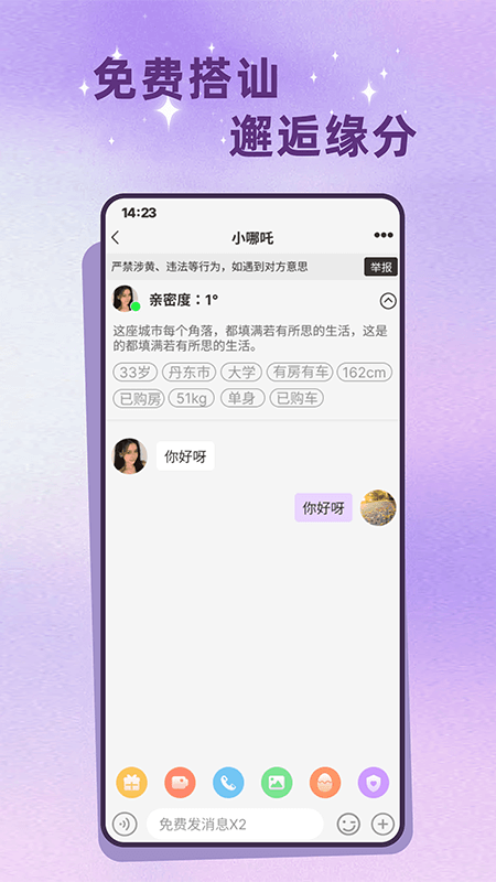 老来有伴 截图 5