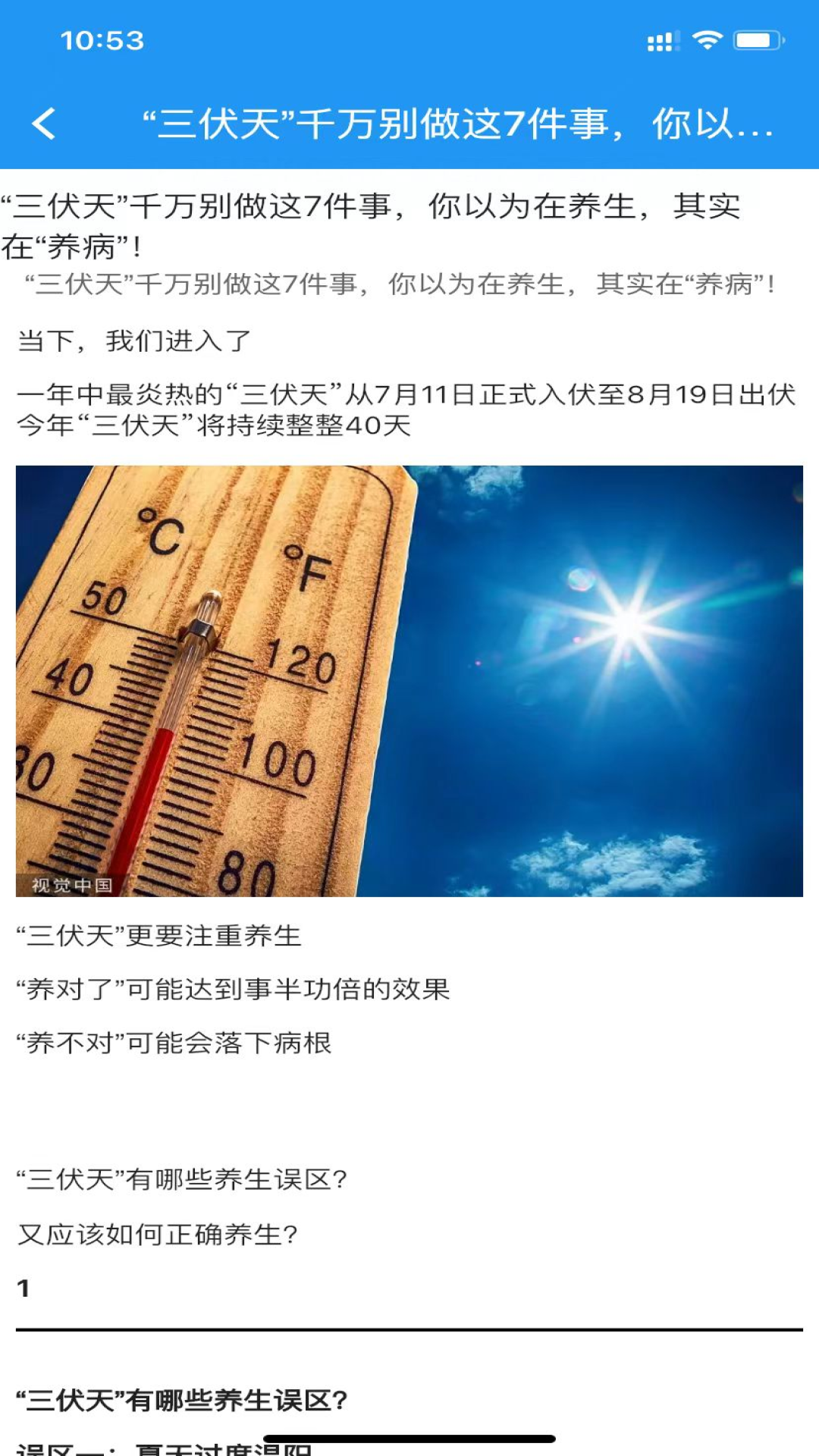 智慧慢病 截图 3