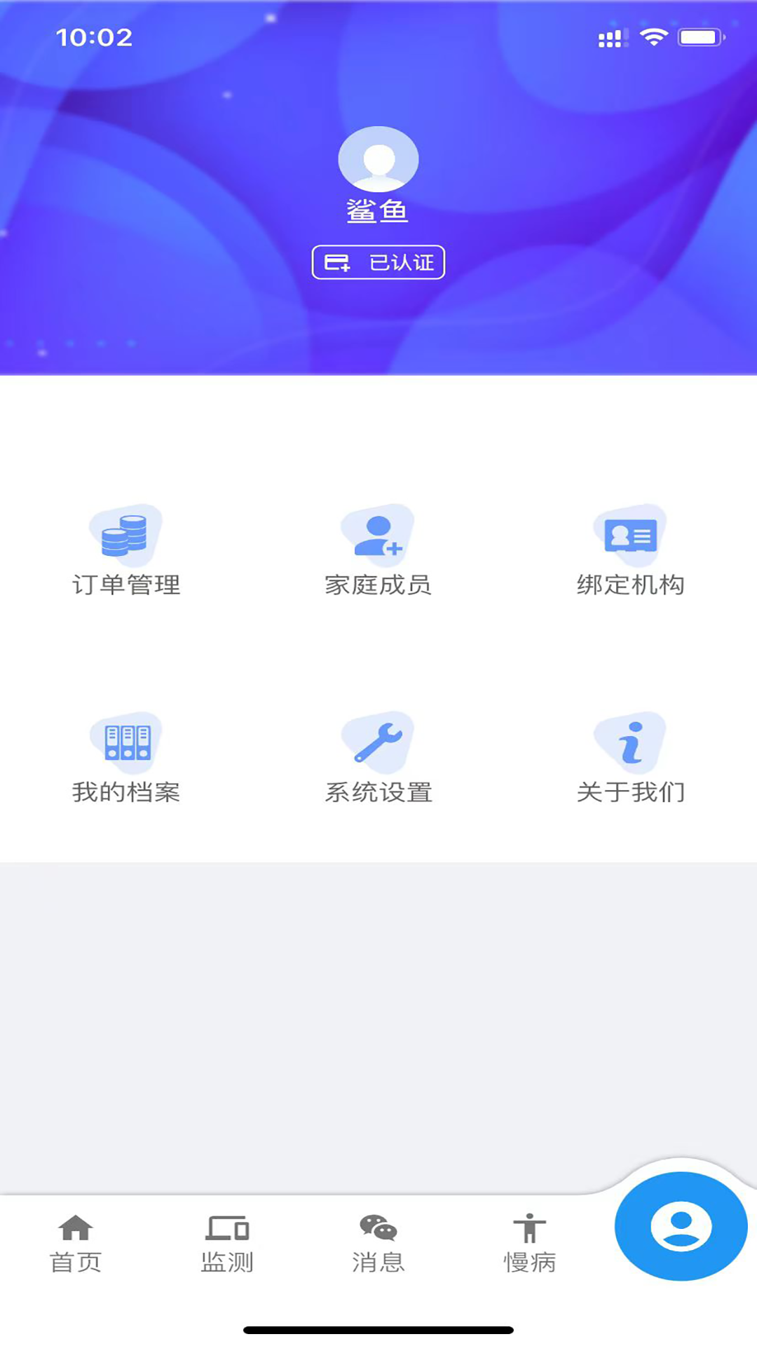 智慧慢病 截图 4