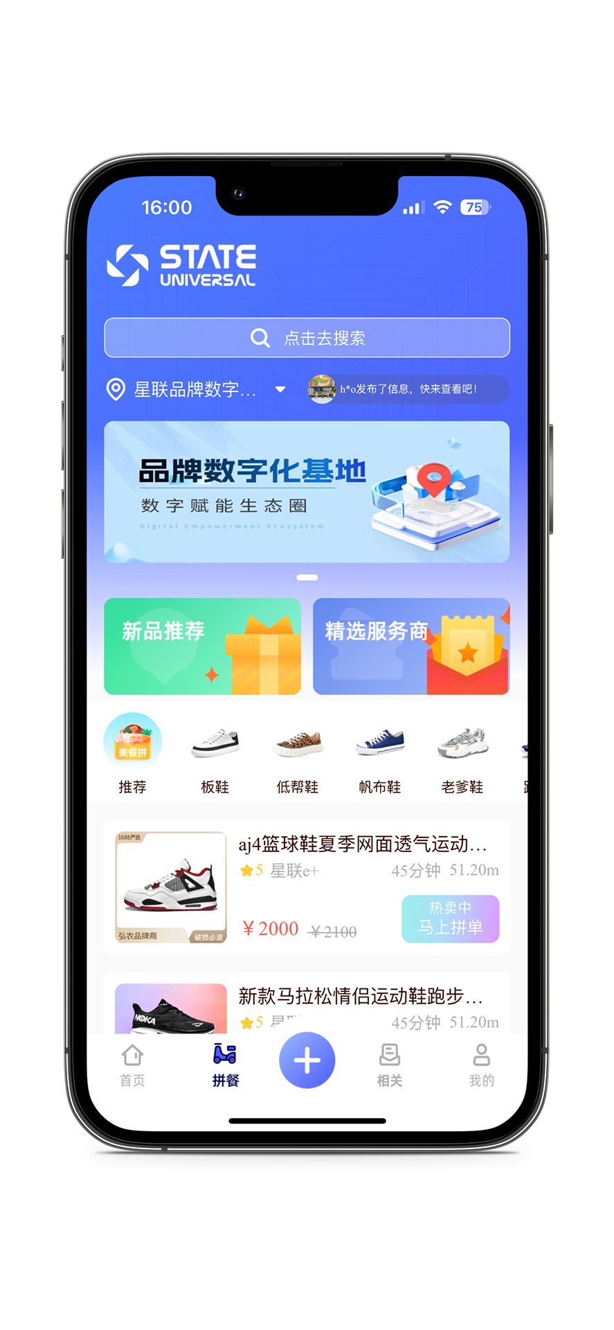 星联E+ 截图 2