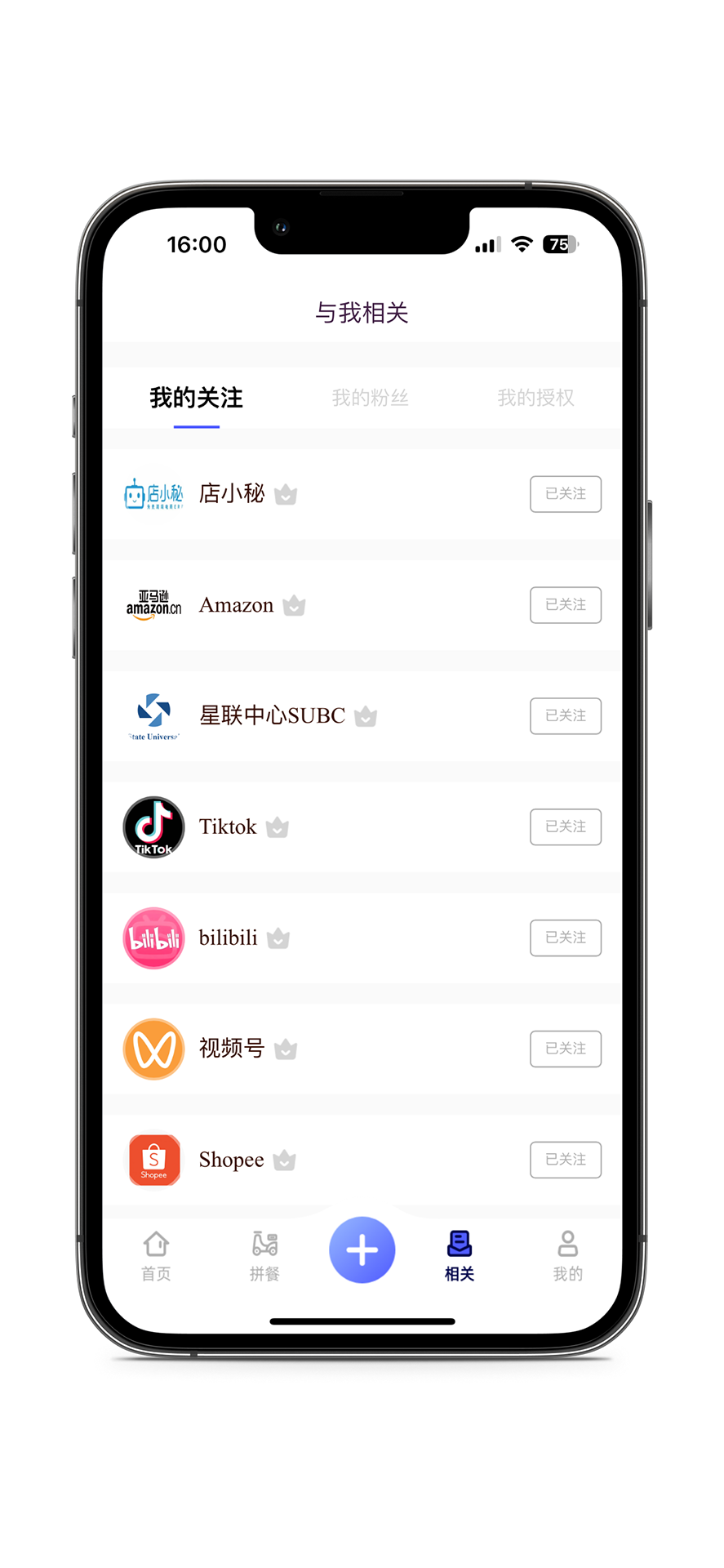星联E+ 截图 3