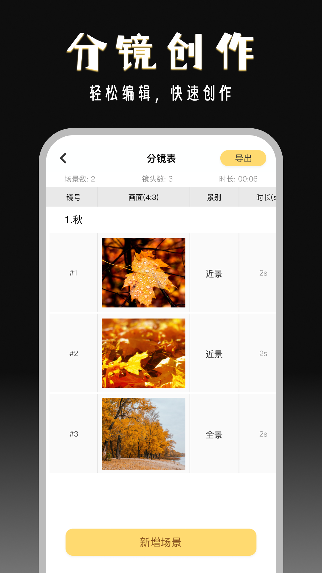 闪电分镜 截图 1