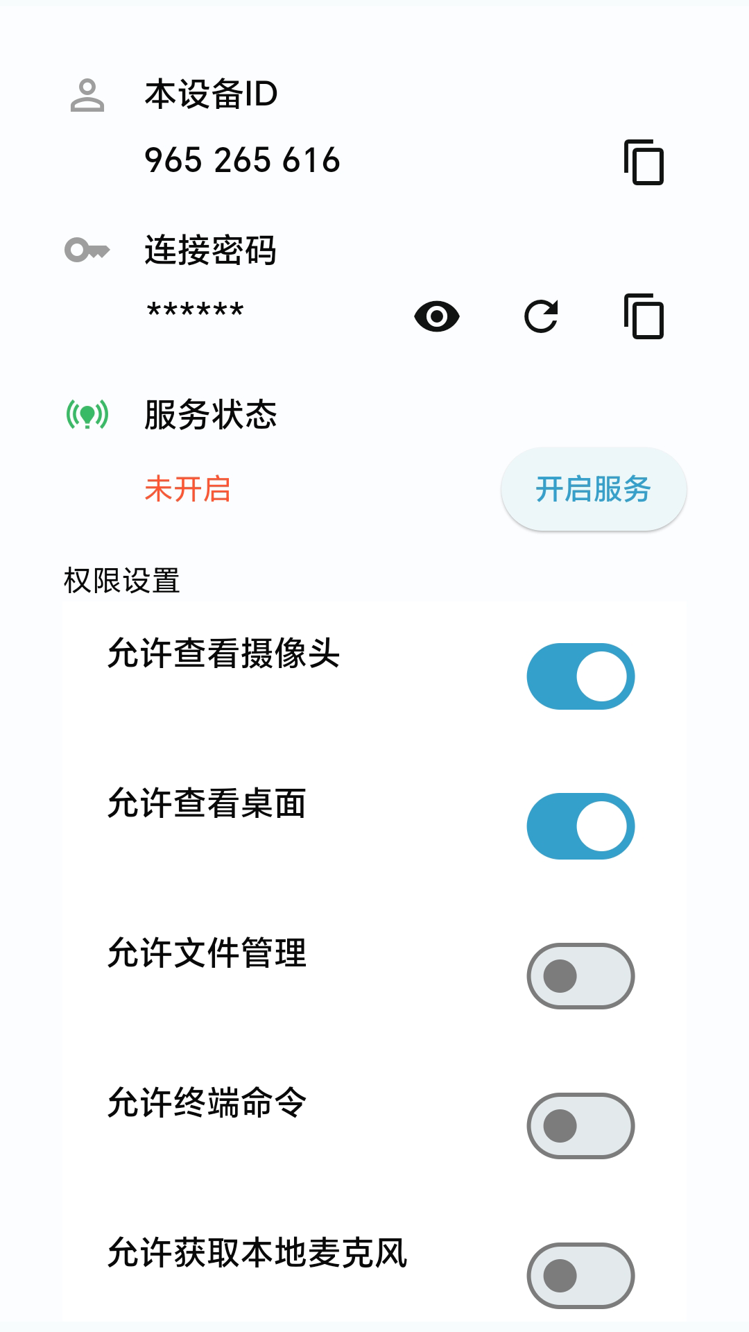 KKView远程控制 截图 2