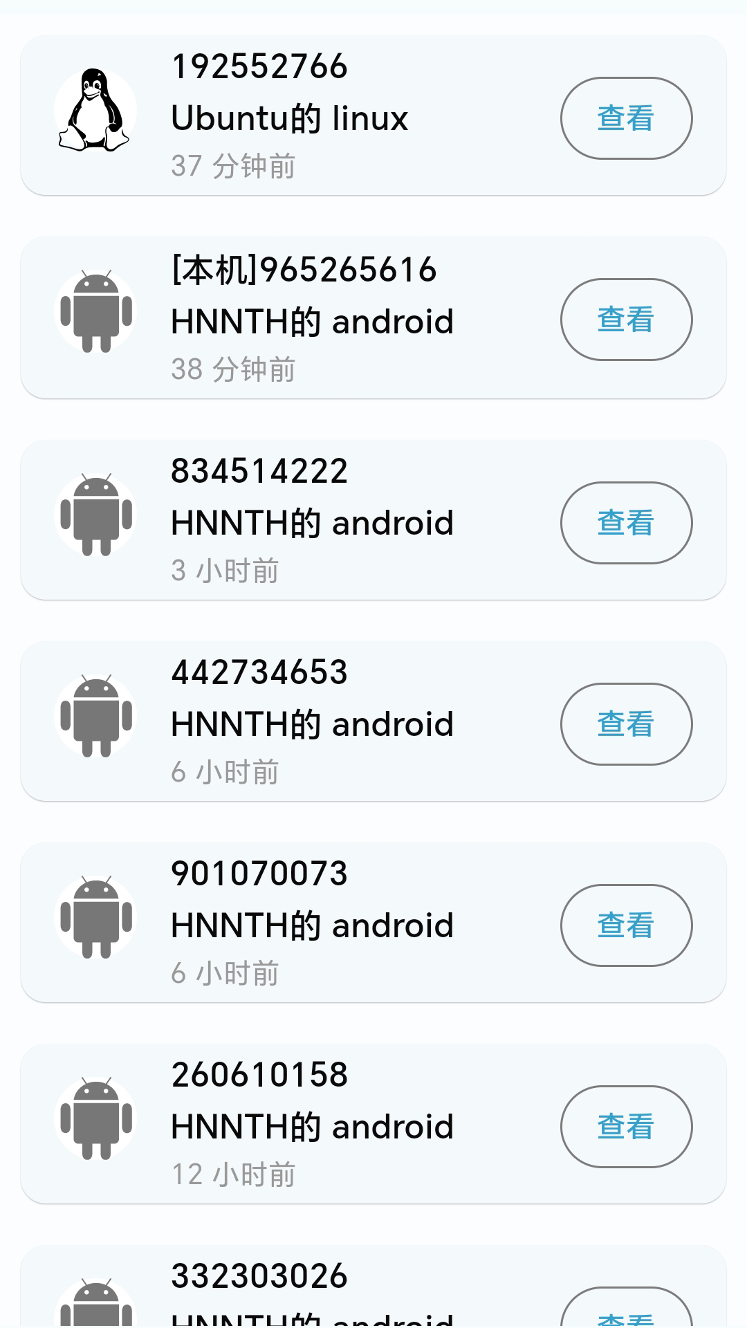 KKView远程控制 截图 3