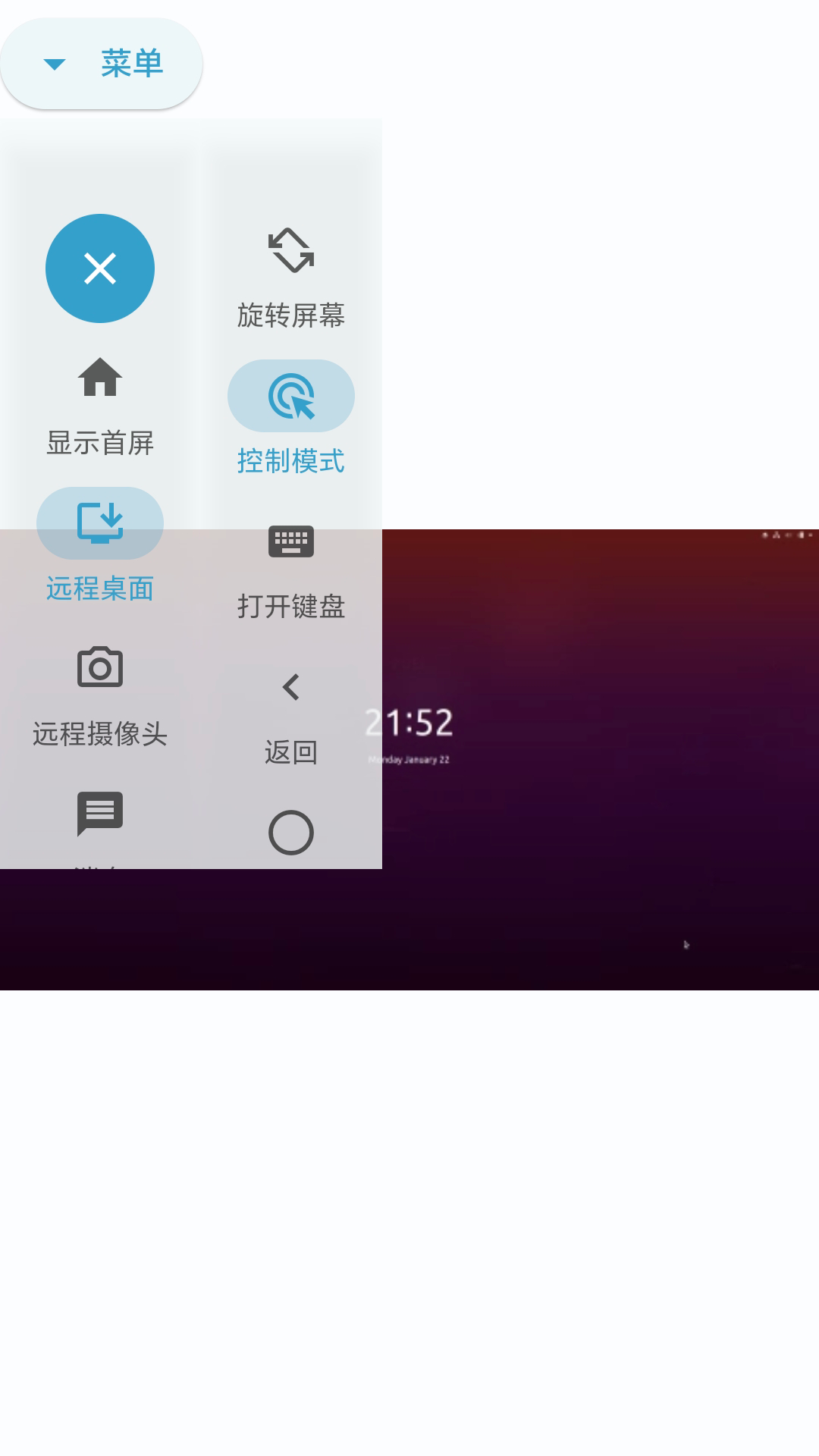 KKView远程控制 截图 4