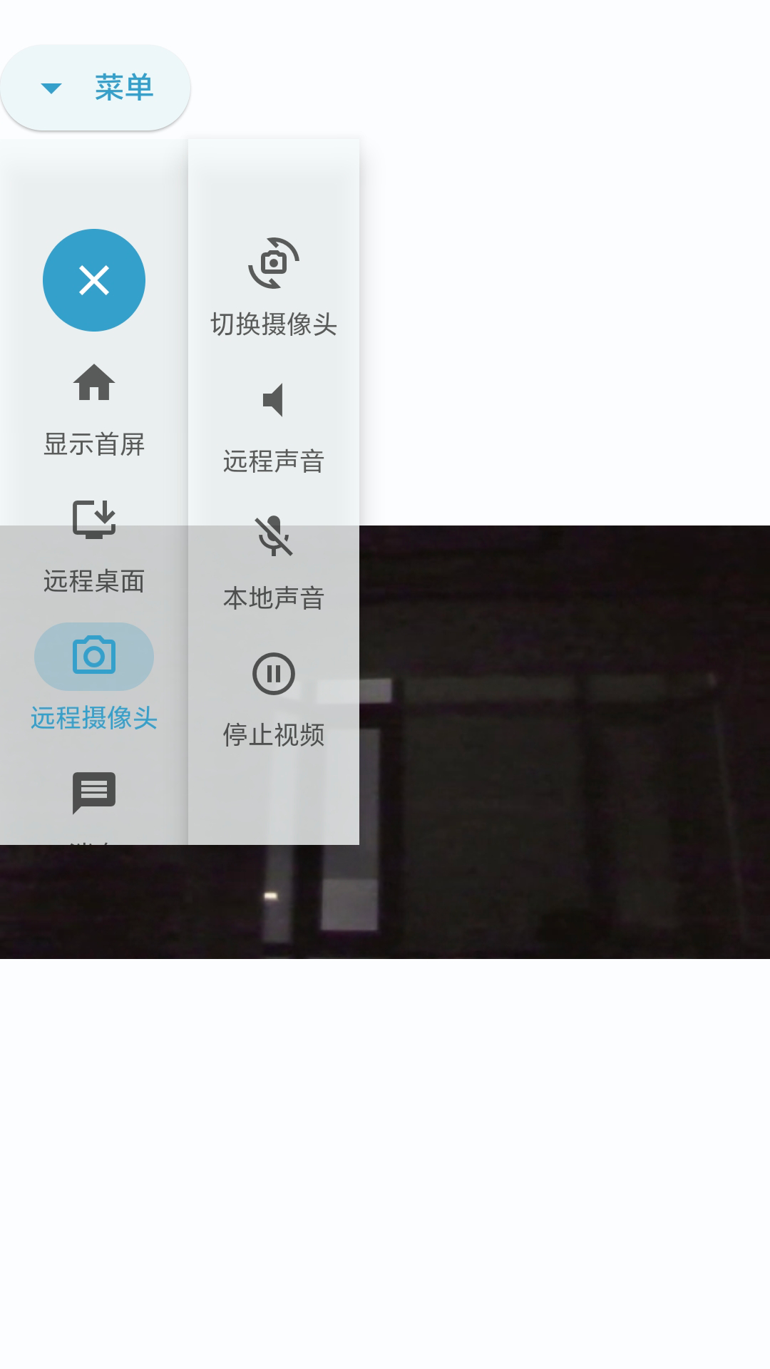 KKView远程控制 截图 5