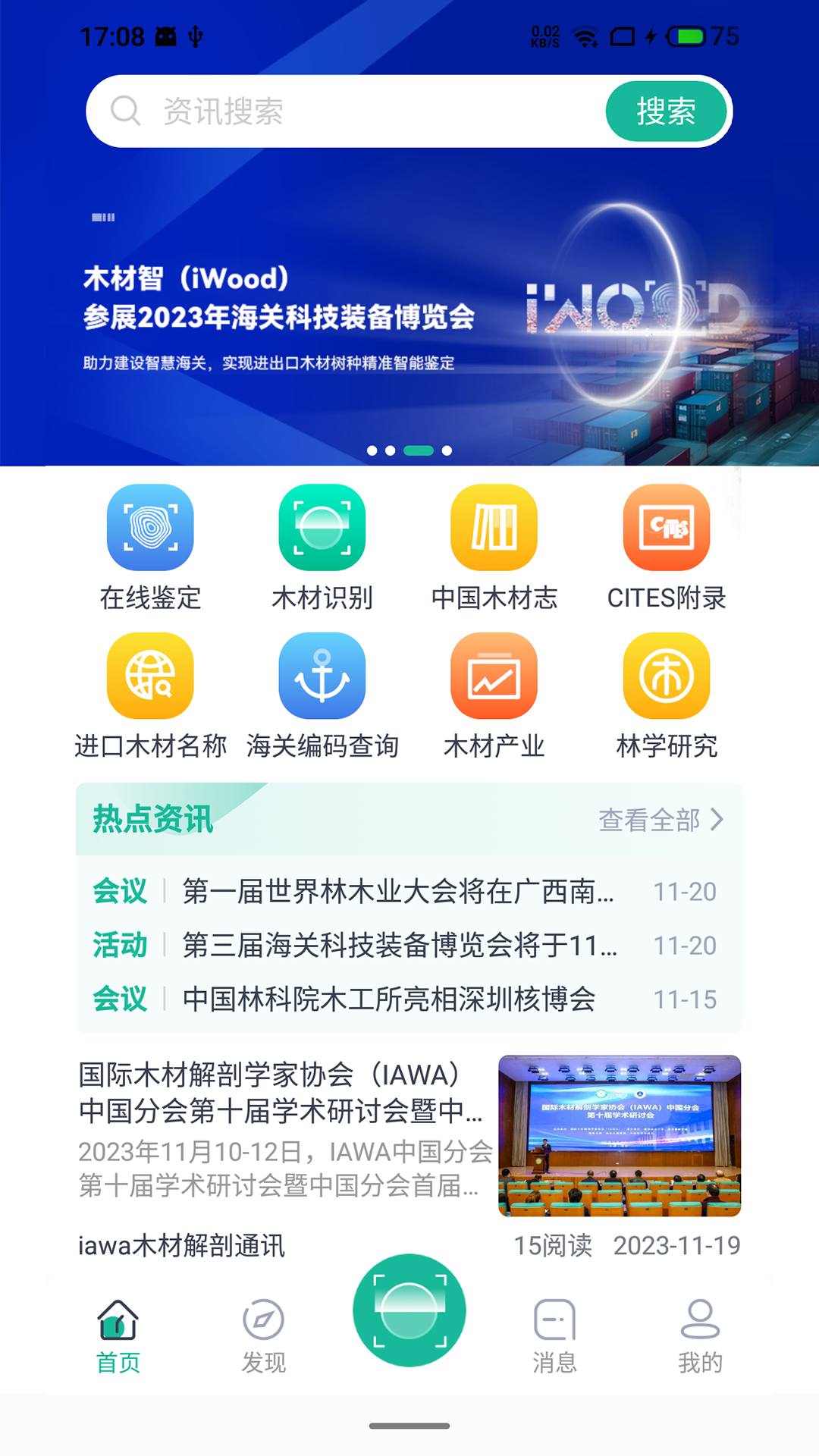 木材智 截图 1