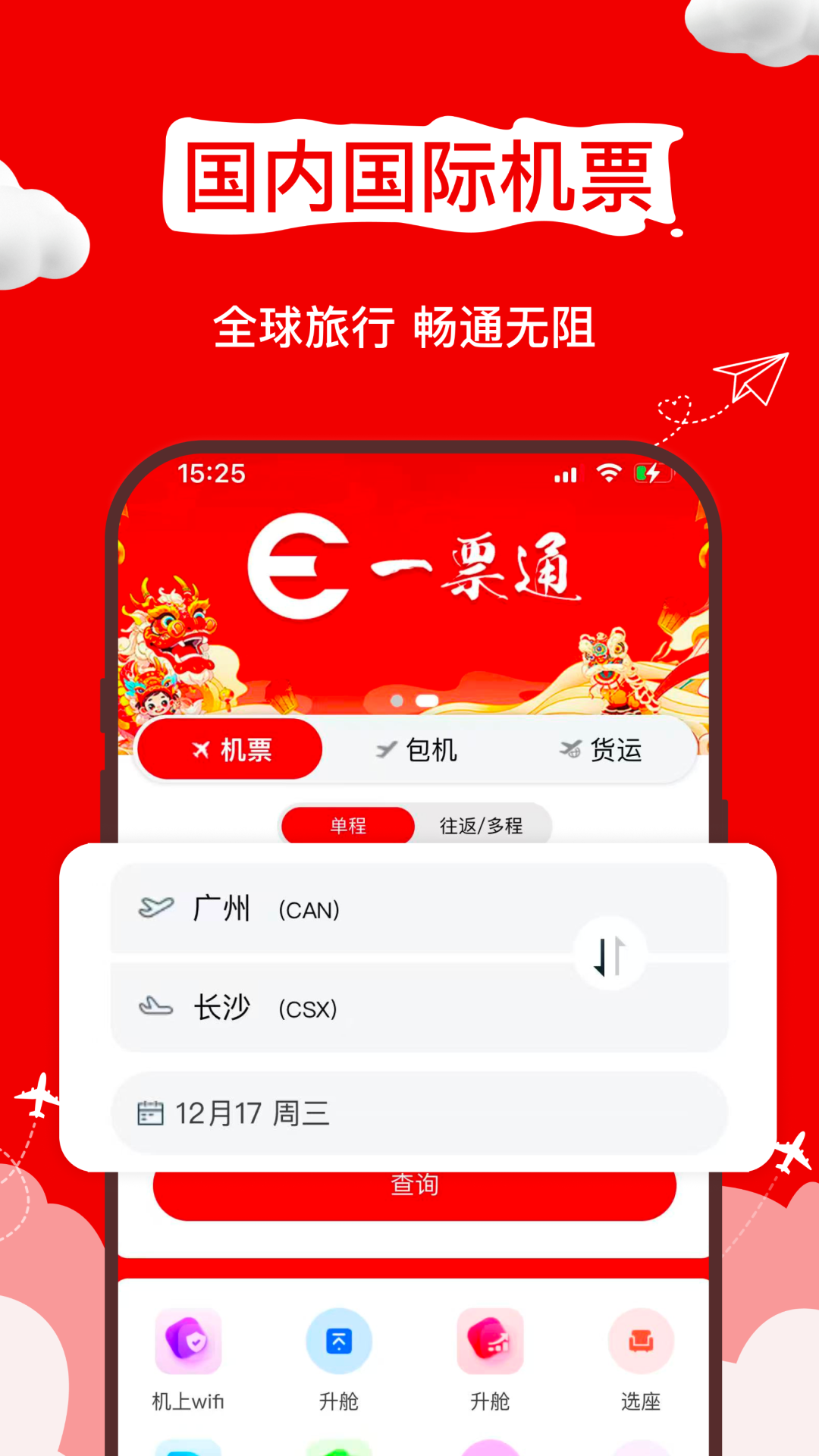 一票通 截图 1