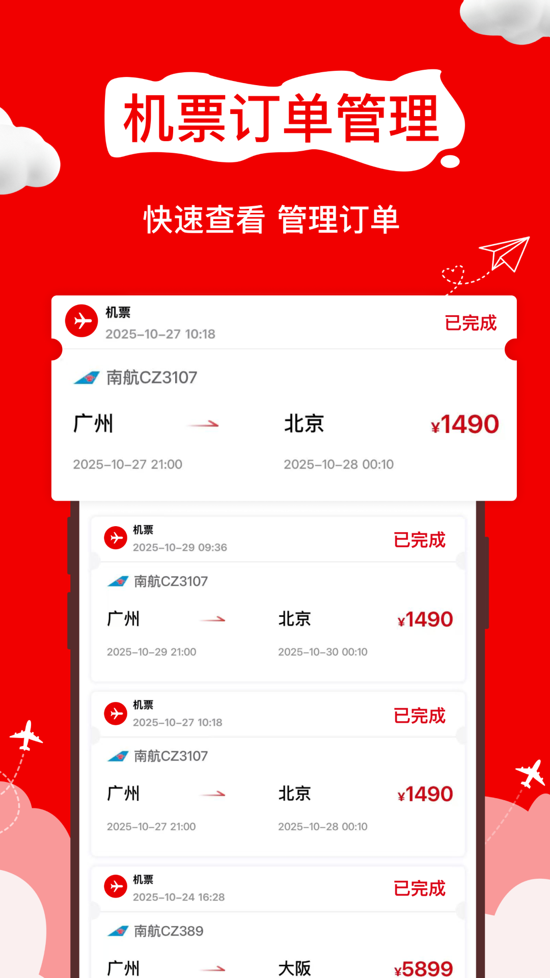 一票通 截图 2