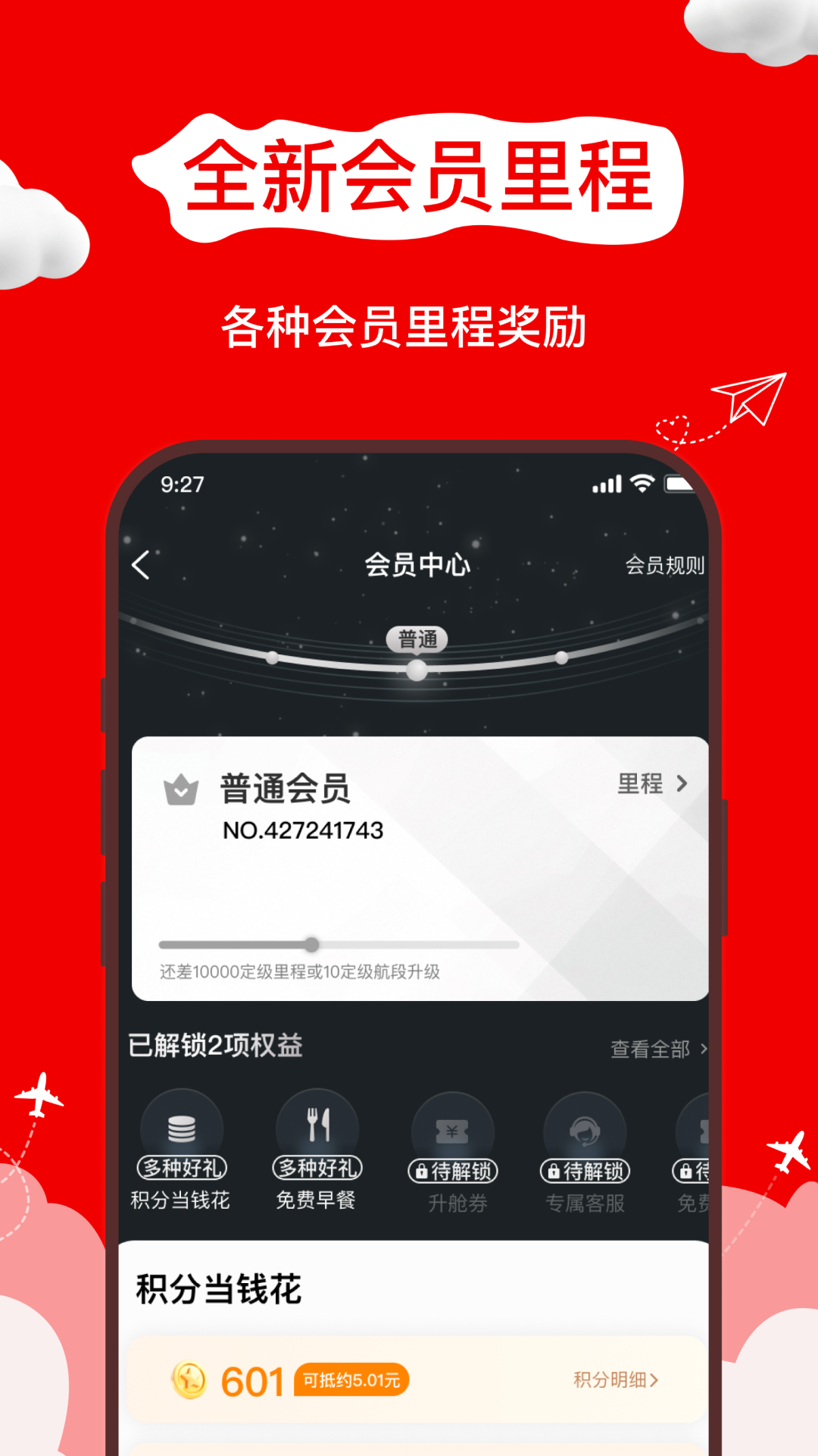 一票通 截图 3